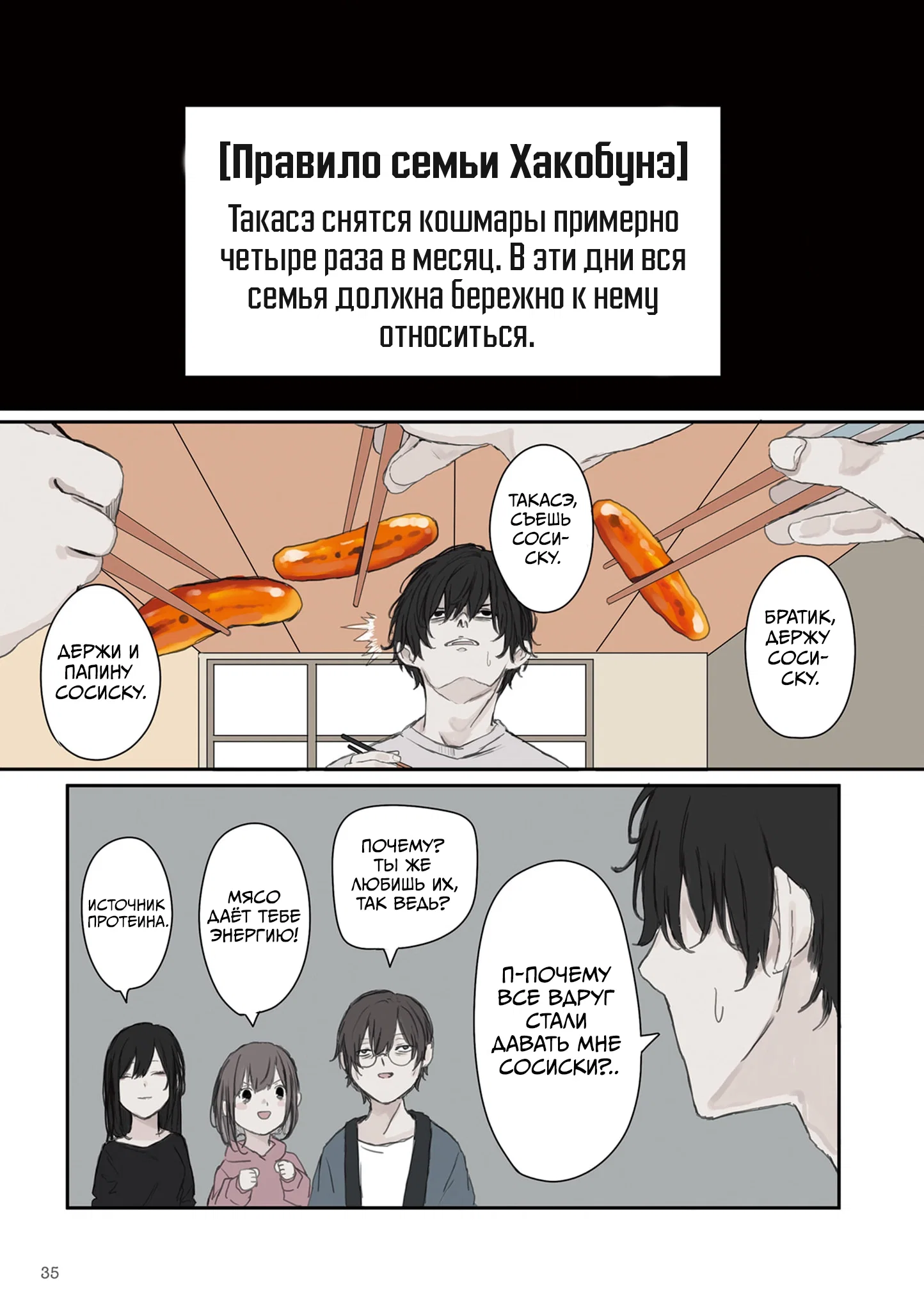 Манга Микото-чан не хочет, чтобы ее ненавидели! - Глава 19 Страница 5