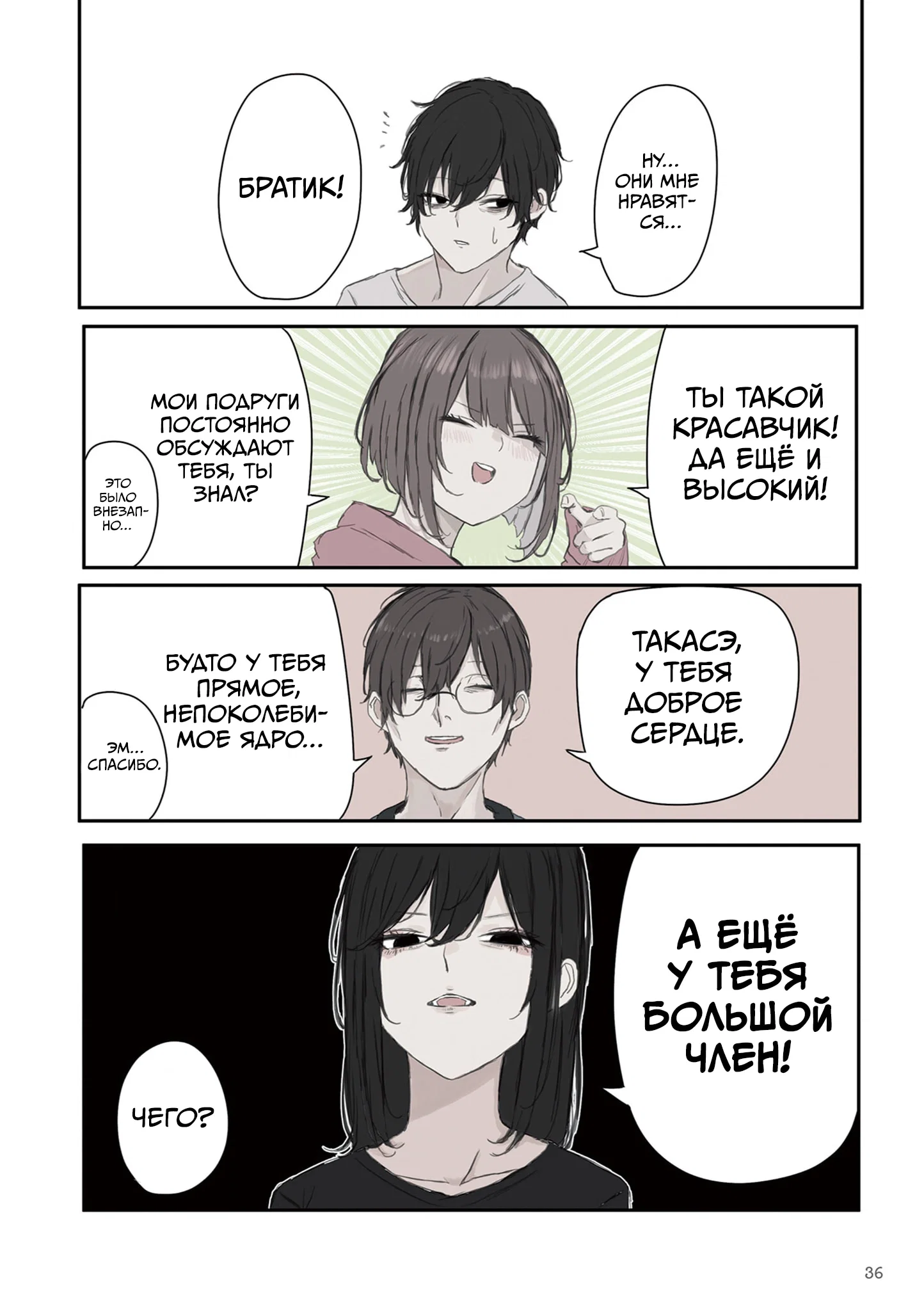 Манга Микото-чан не хочет, чтобы ее ненавидели! - Глава 19 Страница 6