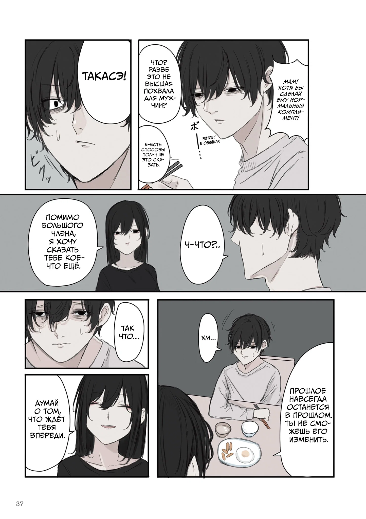 Манга Микото-чан не хочет, чтобы ее ненавидели! - Глава 19 Страница 7