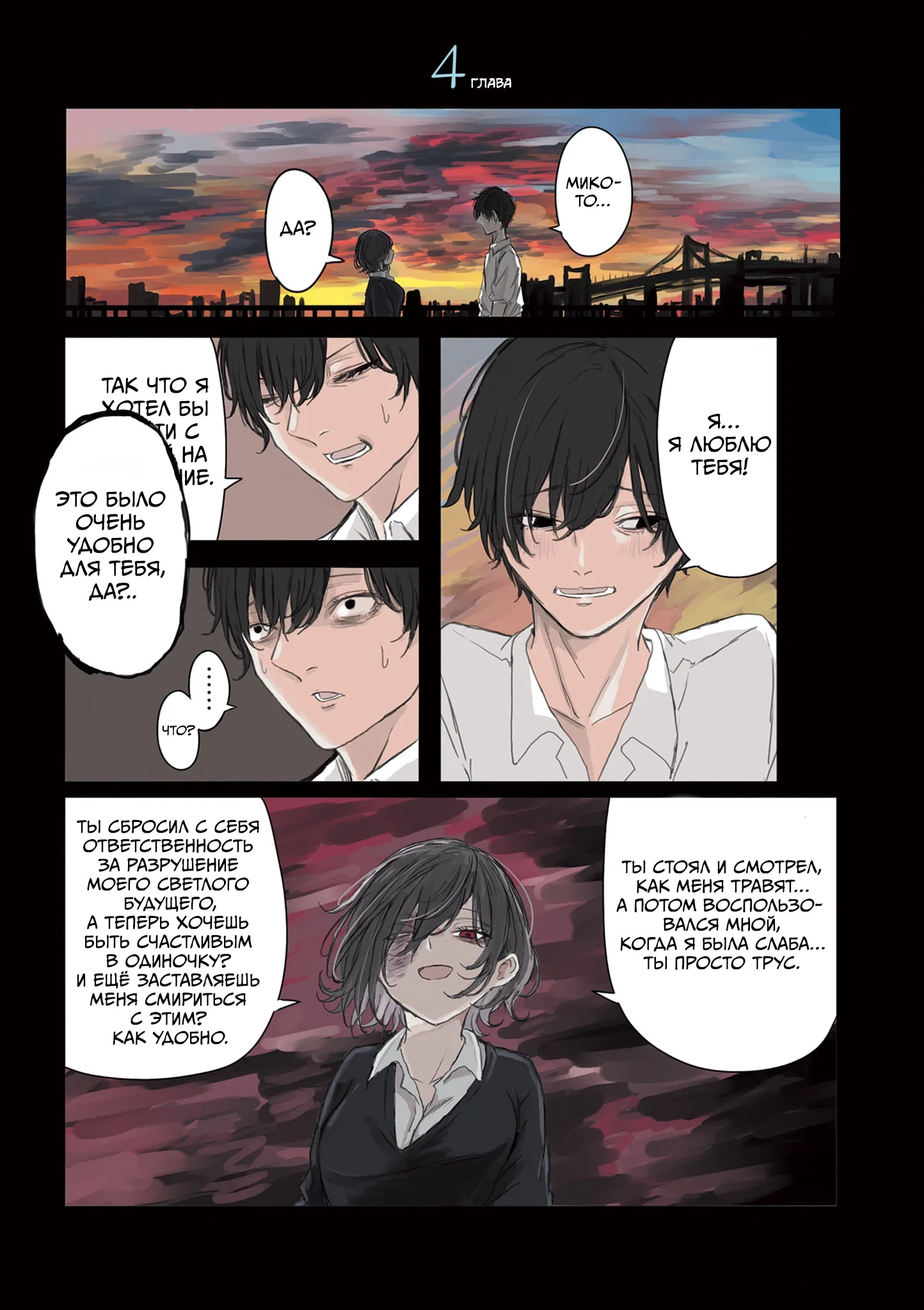 Манга Микото-чан не хочет, чтобы ее ненавидели! - Глава 19 Страница 1