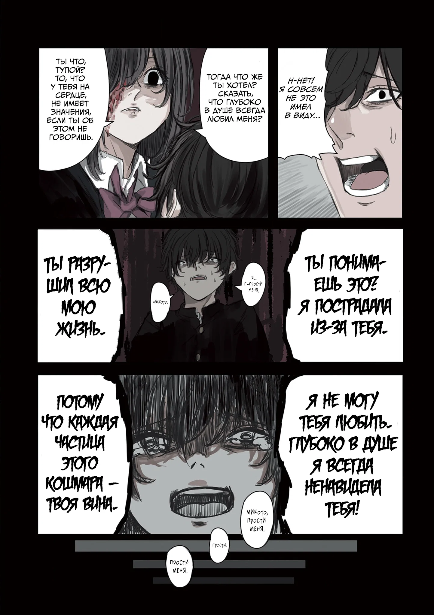 Манга Микото-чан не хочет, чтобы ее ненавидели! - Глава 19 Страница 2