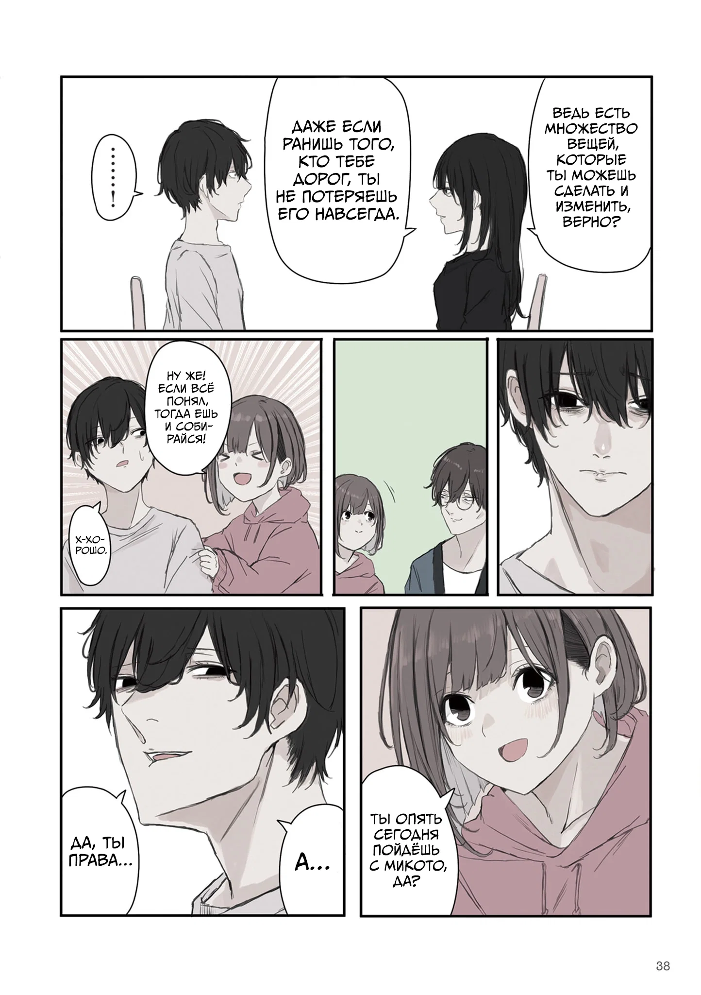 Манга Микото-чан не хочет, чтобы ее ненавидели! - Глава 19 Страница 8