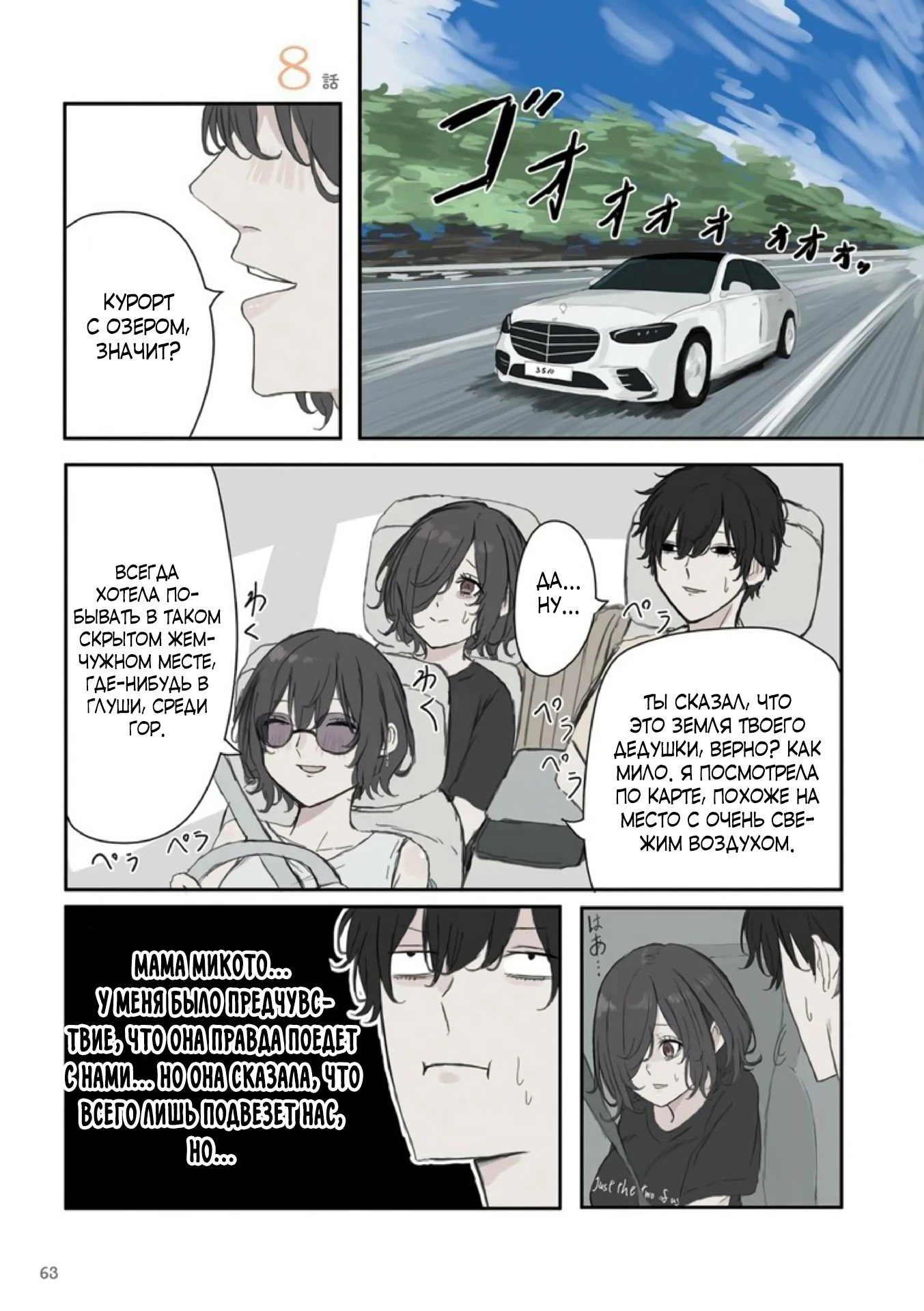 Манга Микото-чан не хочет, чтобы ее ненавидели! - Глава 38 Страница 1