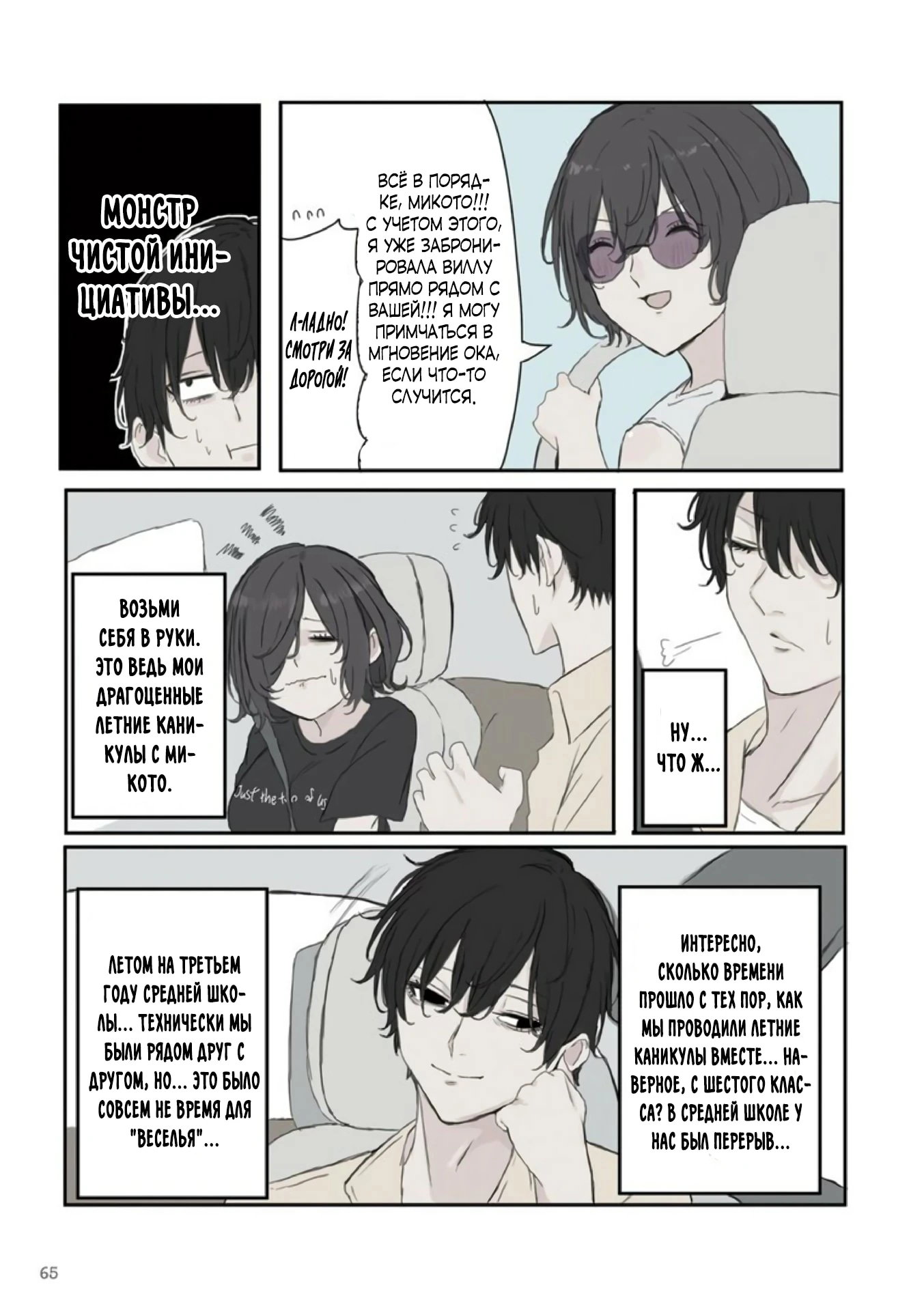 Манга Микото-чан не хочет, чтобы ее ненавидели! - Глава 38 Страница 3