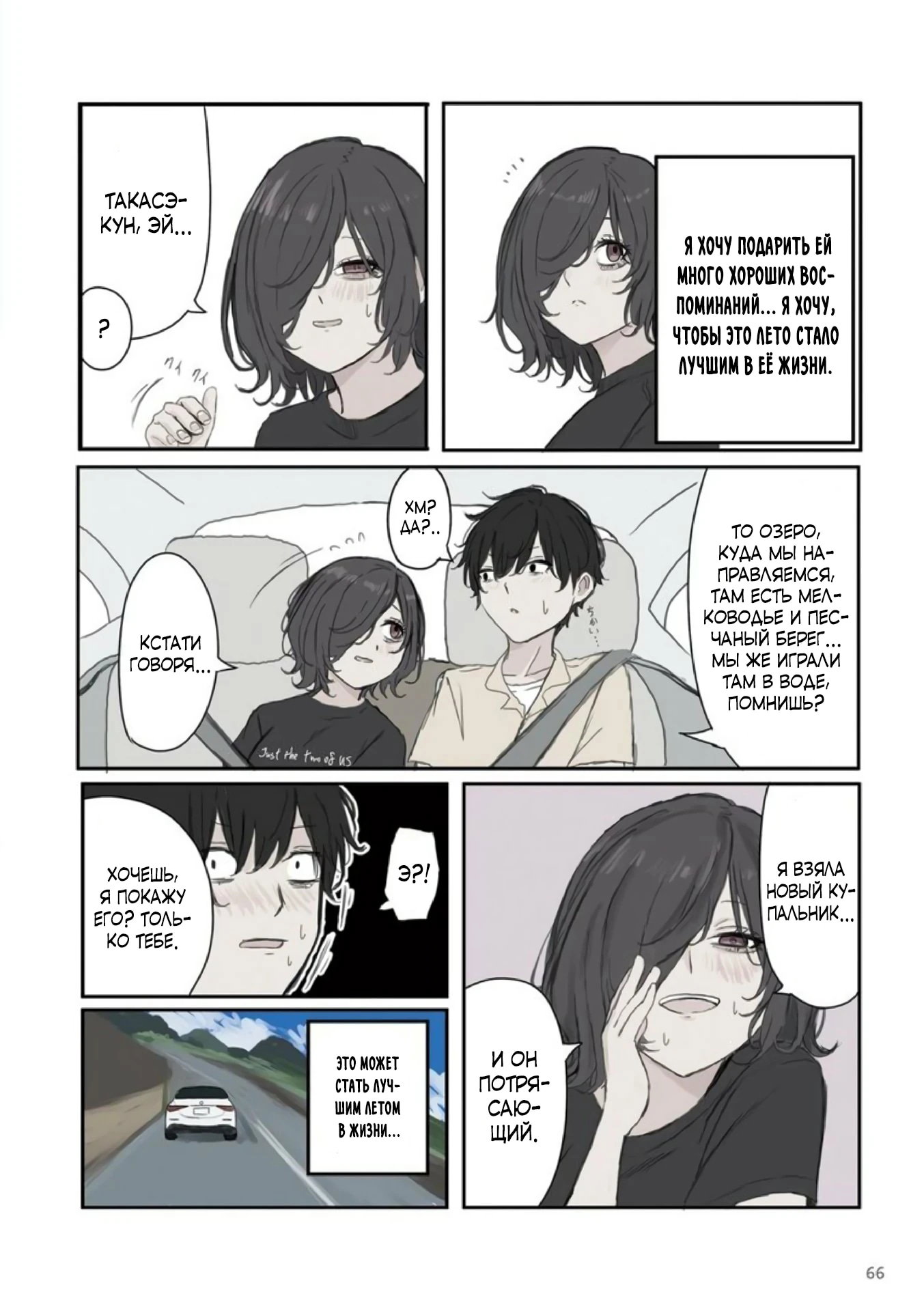 Манга Микото-чан не хочет, чтобы ее ненавидели! - Глава 38 Страница 4