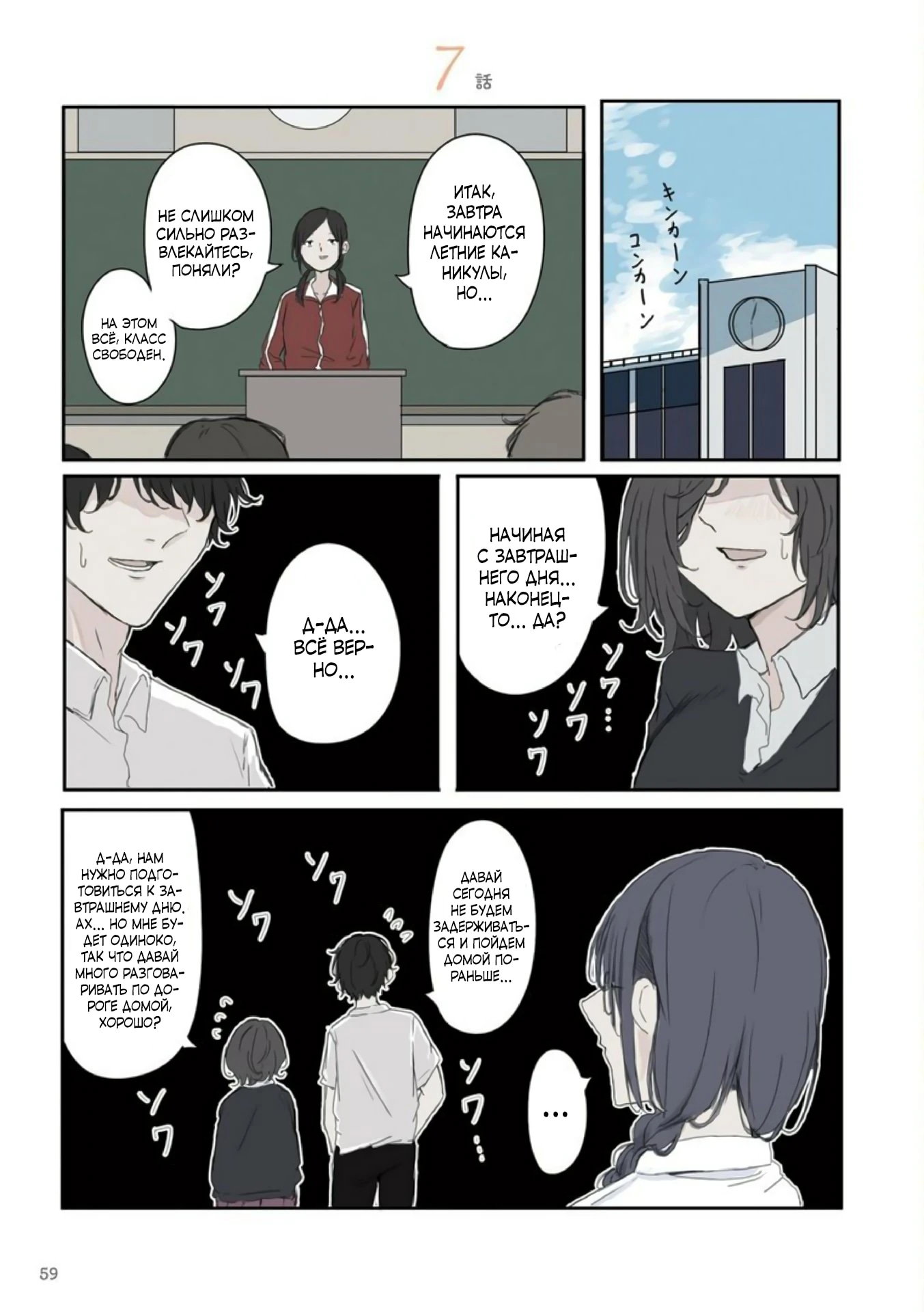 Манга Микото-чан не хочет, чтобы ее ненавидели! - Глава 37 Страница 1