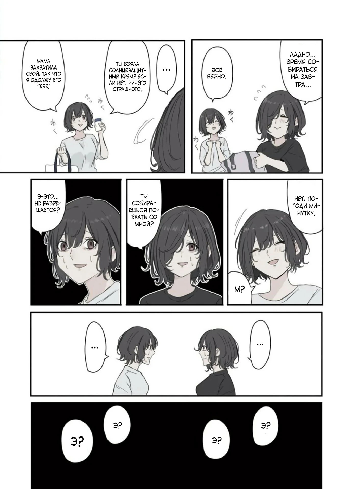 Манга Микото-чан не хочет, чтобы ее ненавидели! - Глава 37 Страница 4