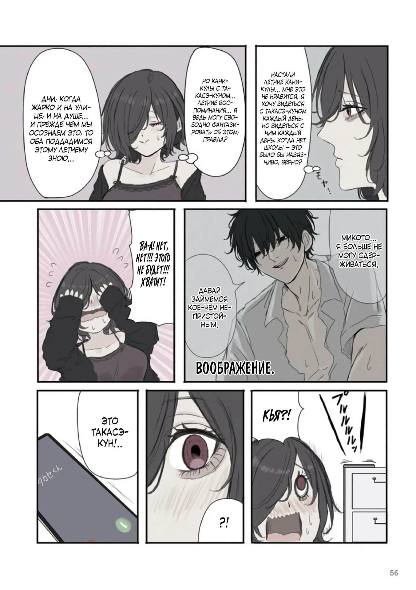 Манга Микото-чан не хочет, чтобы ее ненавидели! - Глава 36 Страница 6