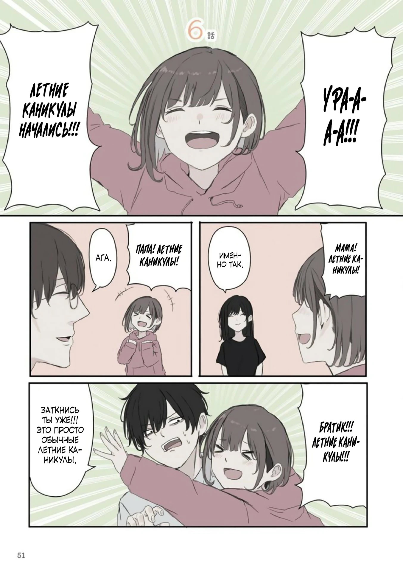 Манга Микото-чан не хочет, чтобы ее ненавидели! - Глава 36 Страница 1