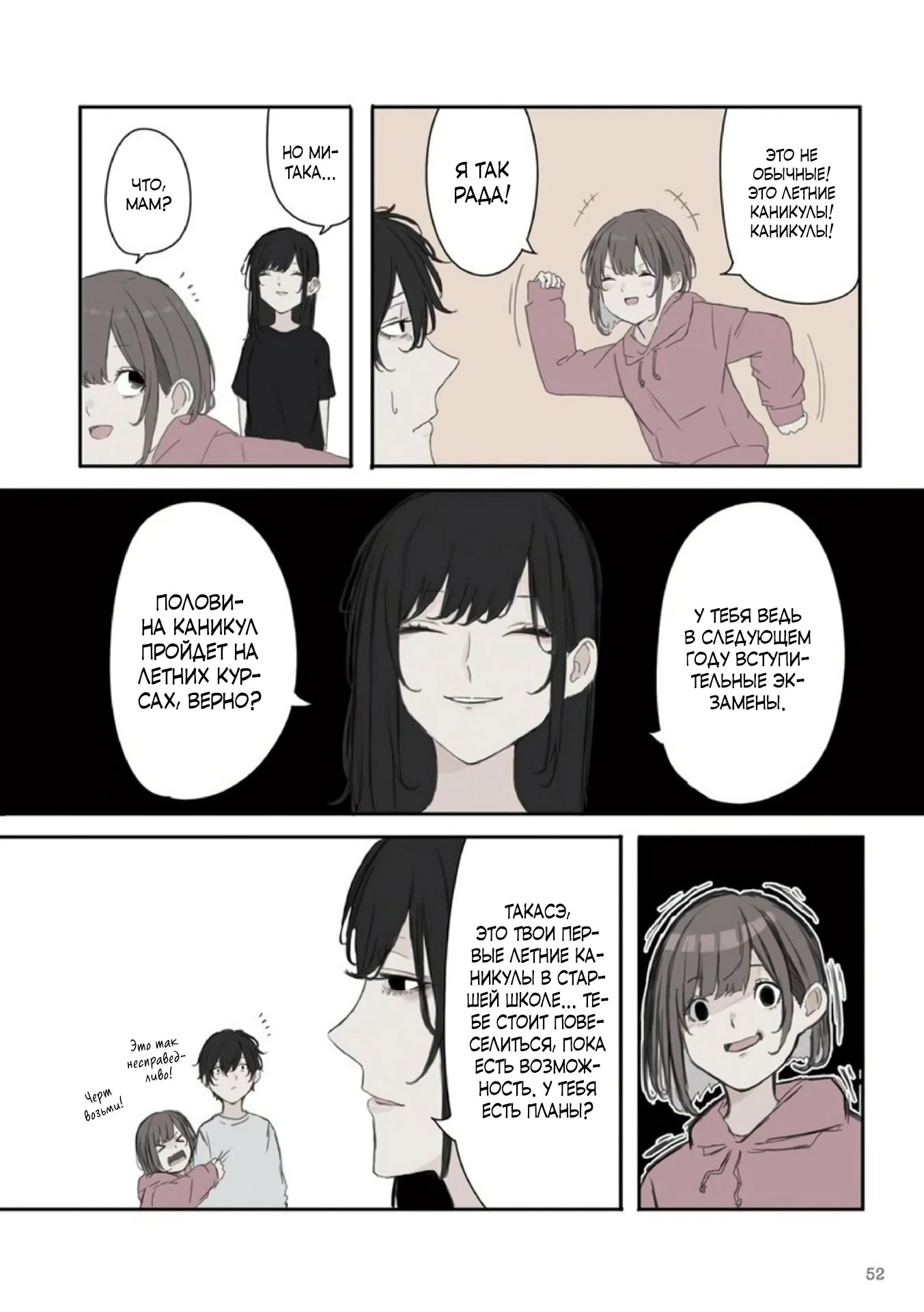 Манга Микото-чан не хочет, чтобы ее ненавидели! - Глава 36 Страница 2