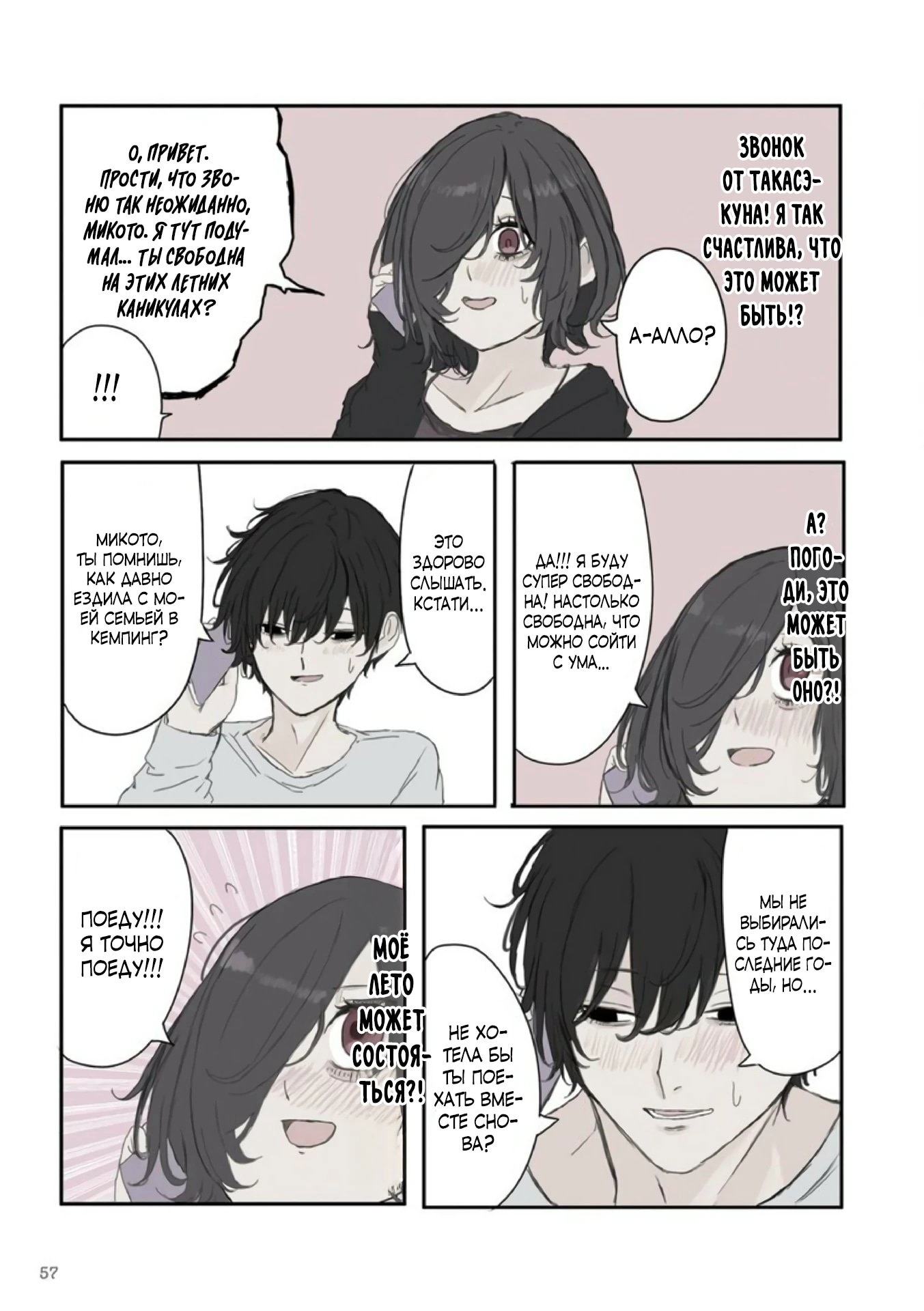 Манга Микото-чан не хочет, чтобы ее ненавидели! - Глава 36 Страница 7