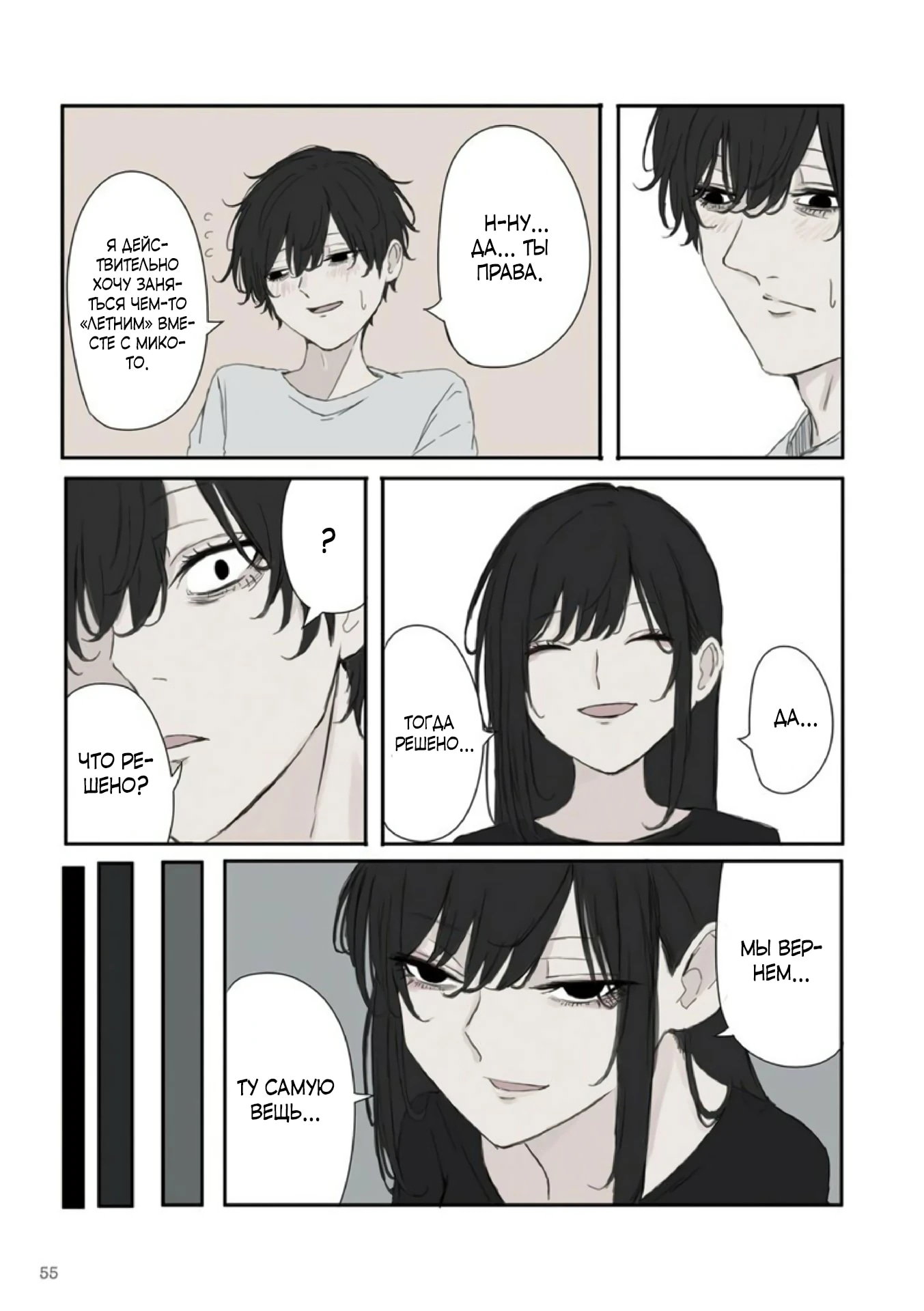 Манга Микото-чан не хочет, чтобы ее ненавидели! - Глава 36 Страница 5