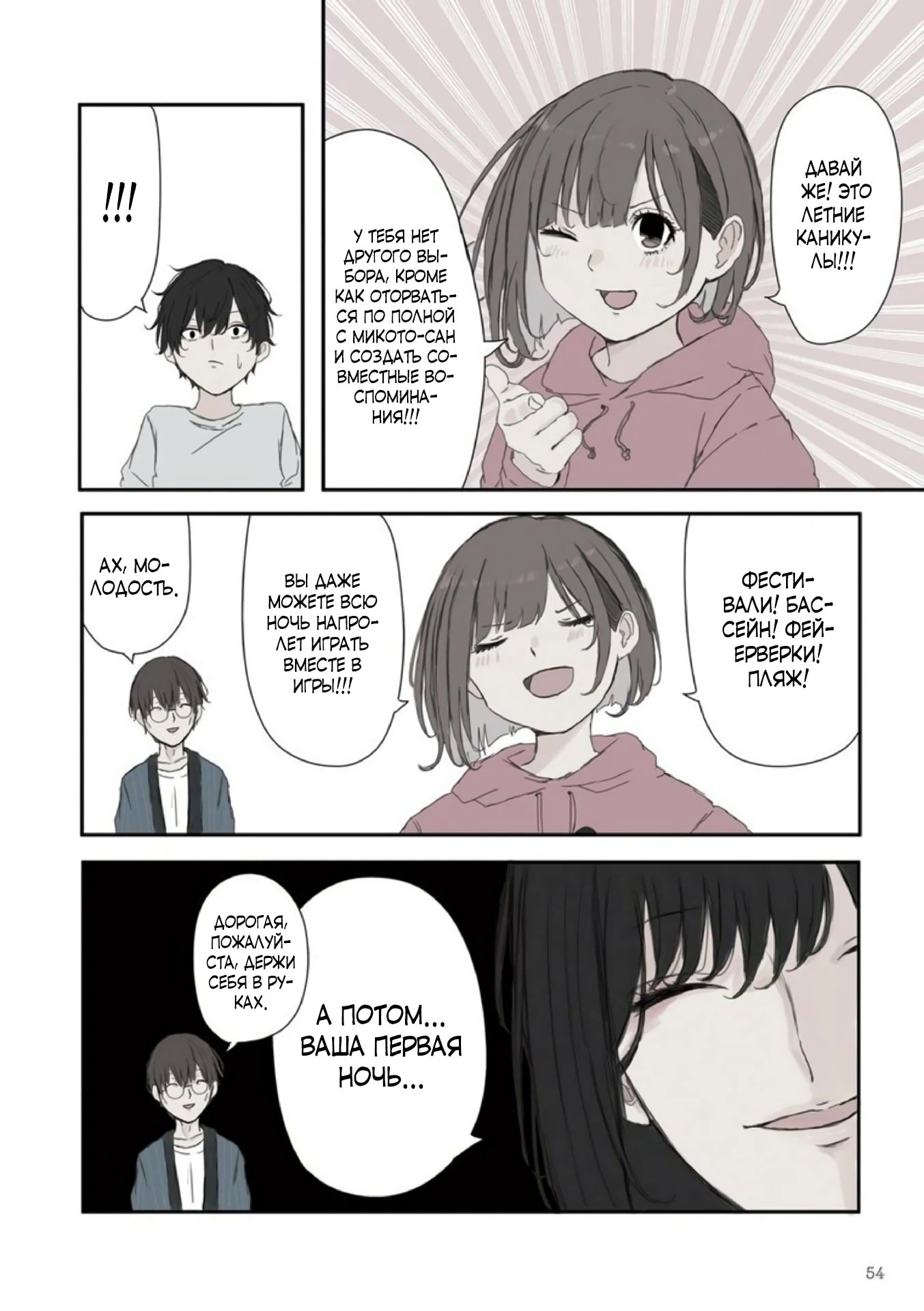 Манга Микото-чан не хочет, чтобы ее ненавидели! - Глава 36 Страница 4