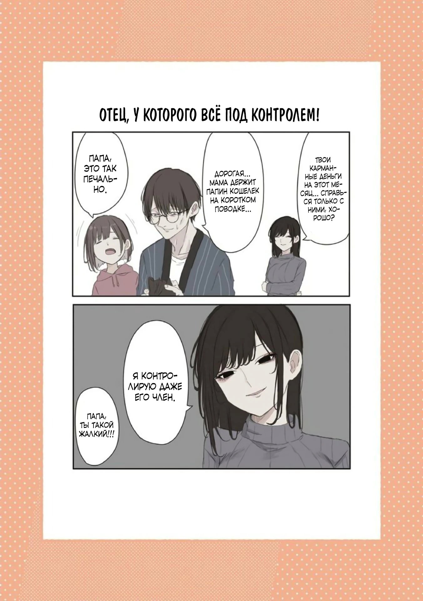 Манга Микото-чан не хочет, чтобы ее ненавидели! - Глава 36 Страница 8