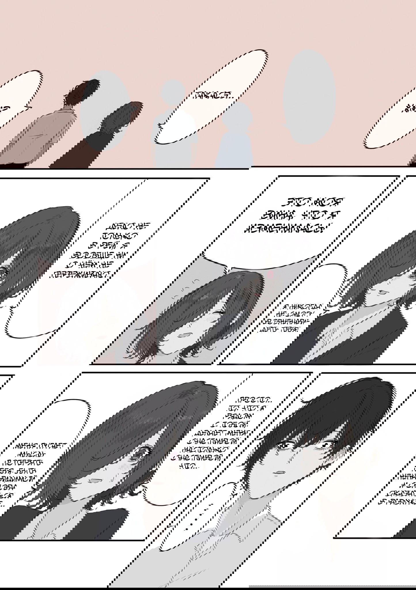 Манга Микото-чан не хочет, чтобы ее ненавидели! - Глава 35 Страница 4