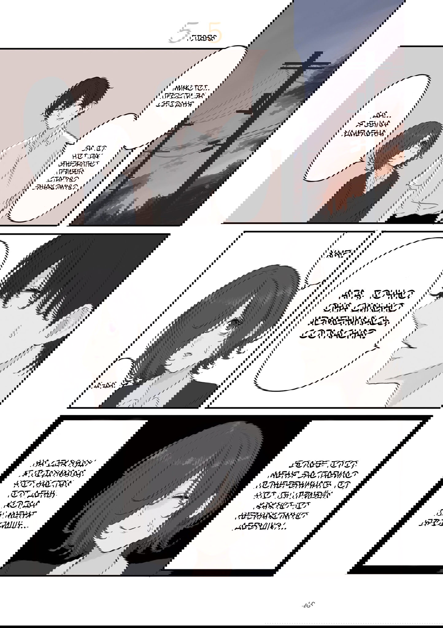 Манга Микото-чан не хочет, чтобы ее ненавидели! - Глава 35 Страница 1