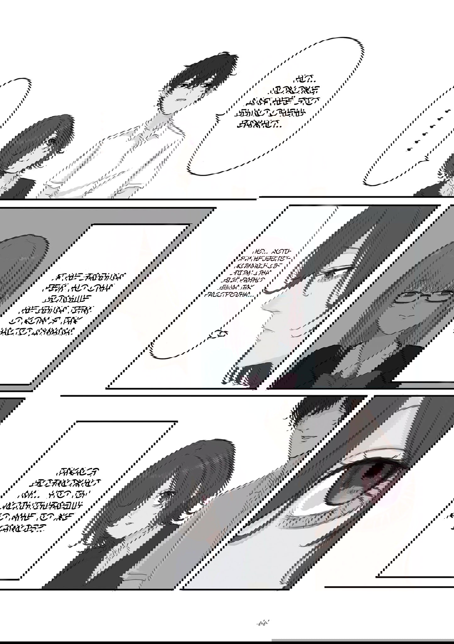 Манга Микото-чан не хочет, чтобы ее ненавидели! - Глава 35 Страница 2