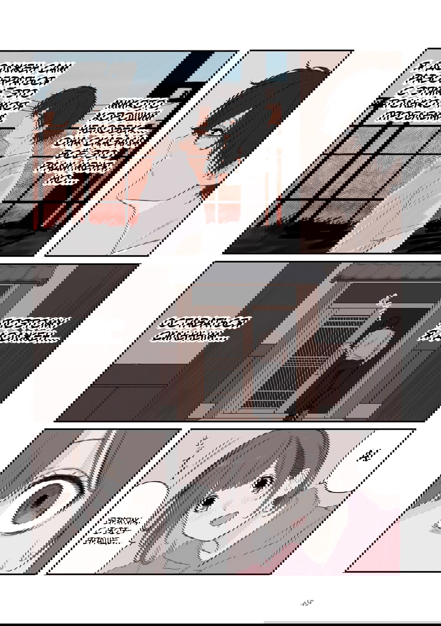 Манга Микото-чан не хочет, чтобы ее ненавидели! - Глава 35 Страница 7