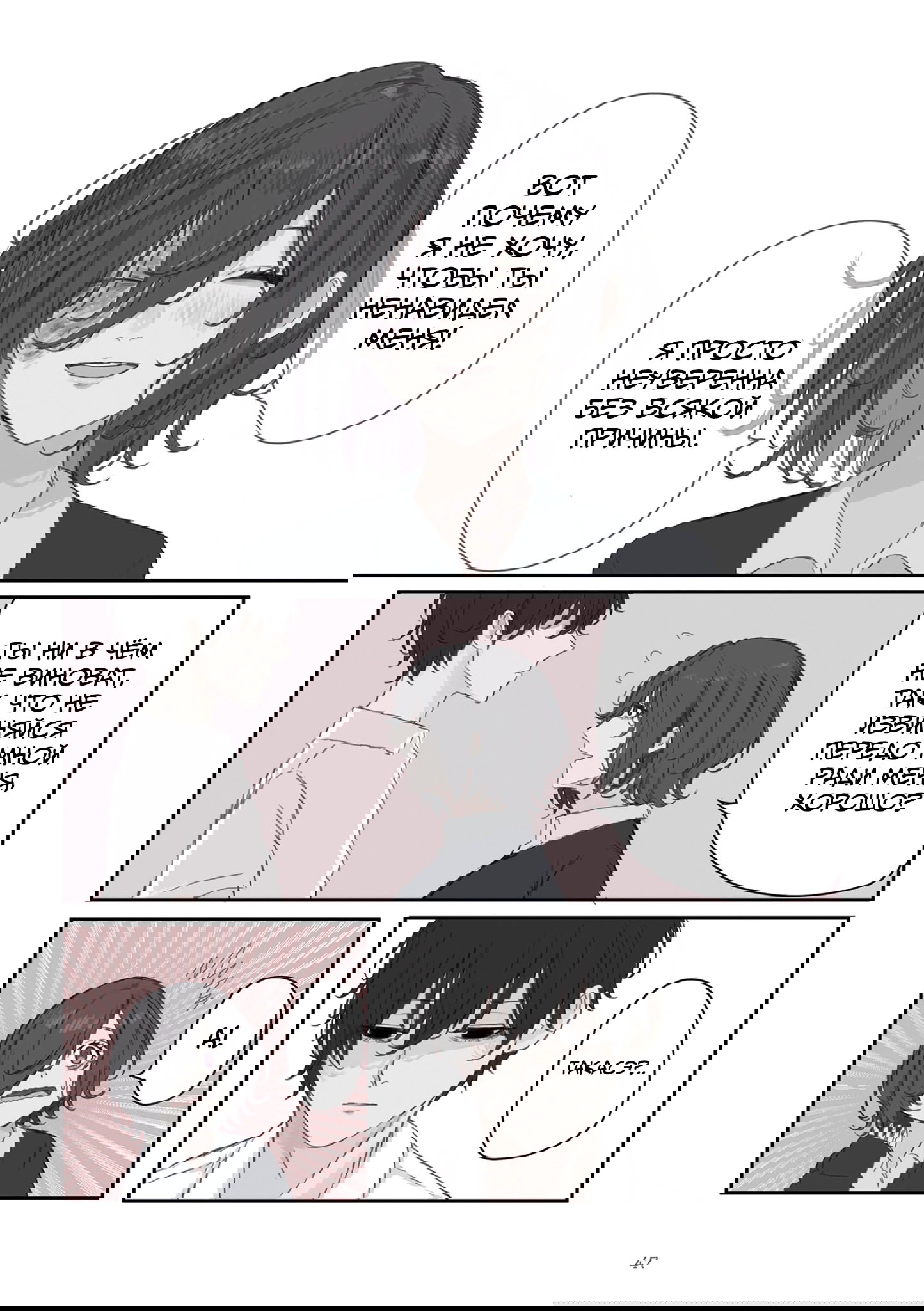 Манга Микото-чан не хочет, чтобы ее ненавидели! - Глава 35 Страница 5