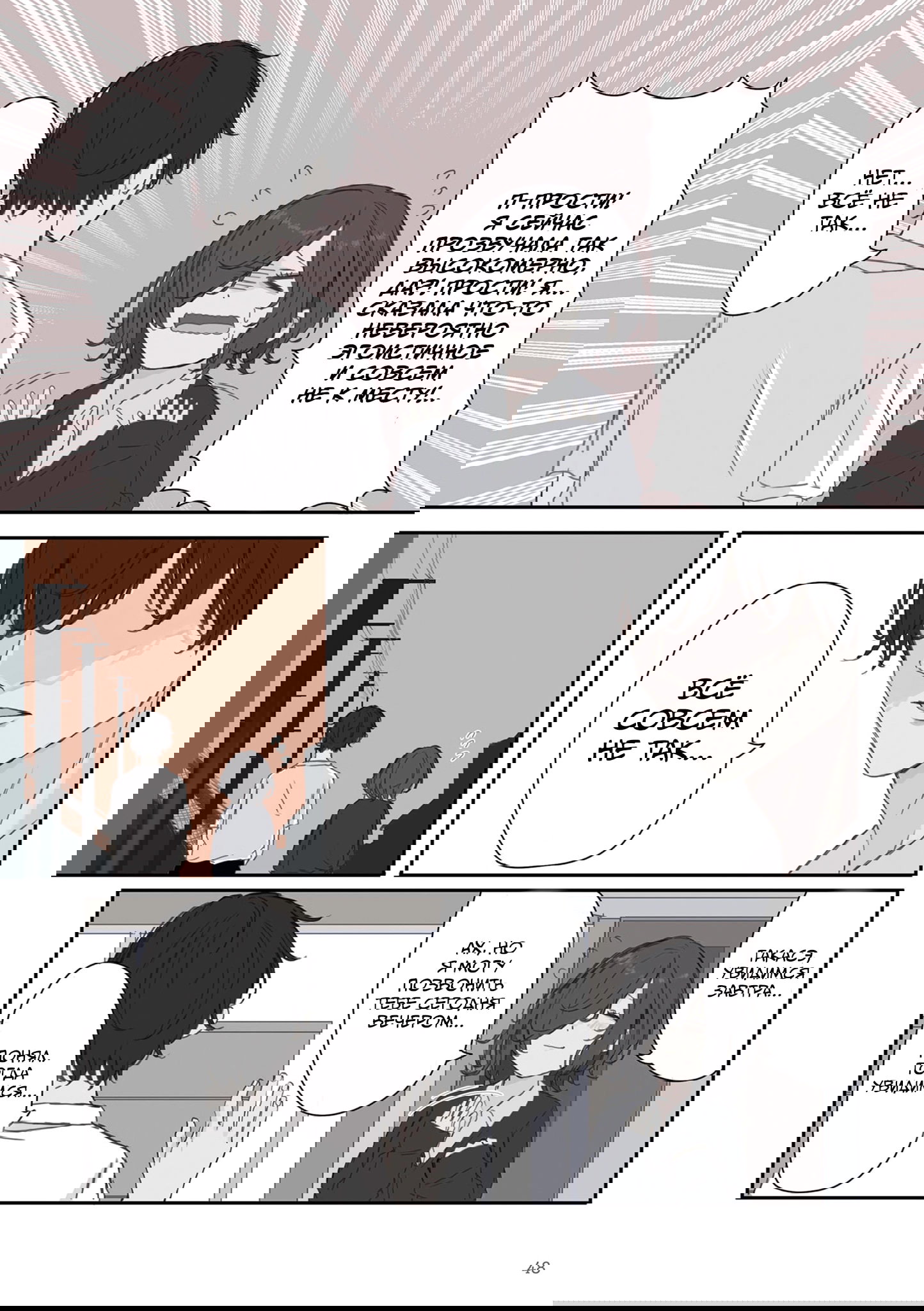 Манга Микото-чан не хочет, чтобы ее ненавидели! - Глава 35 Страница 6