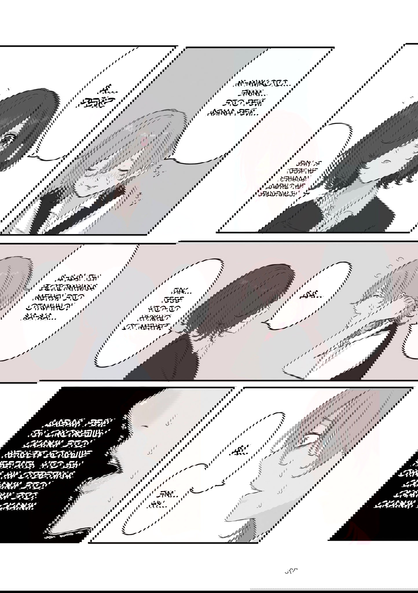 Манга Микото-чан не хочет, чтобы ее ненавидели! - Глава 34 Страница 3