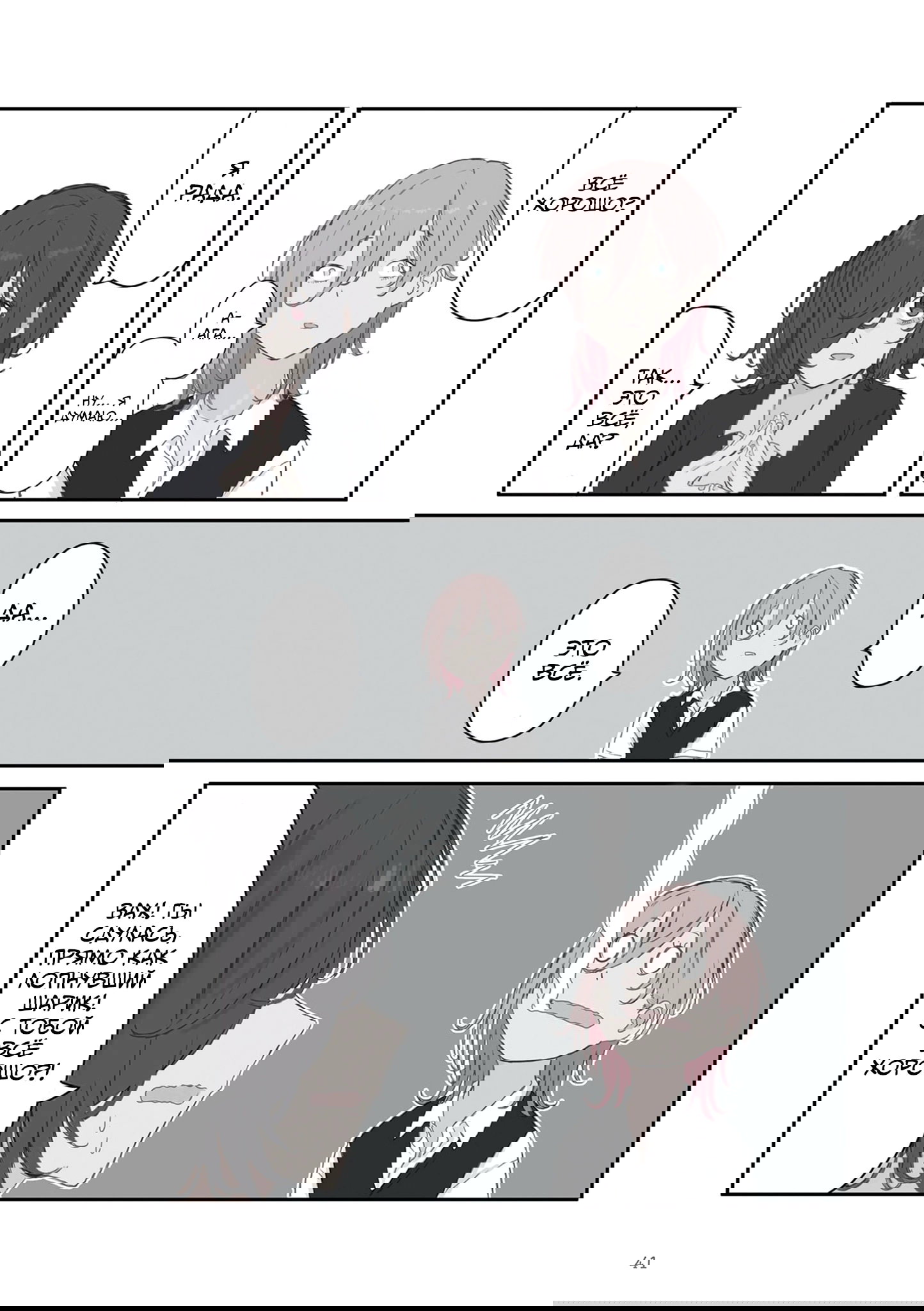 Манга Микото-чан не хочет, чтобы ее ненавидели! - Глава 34 Страница 7