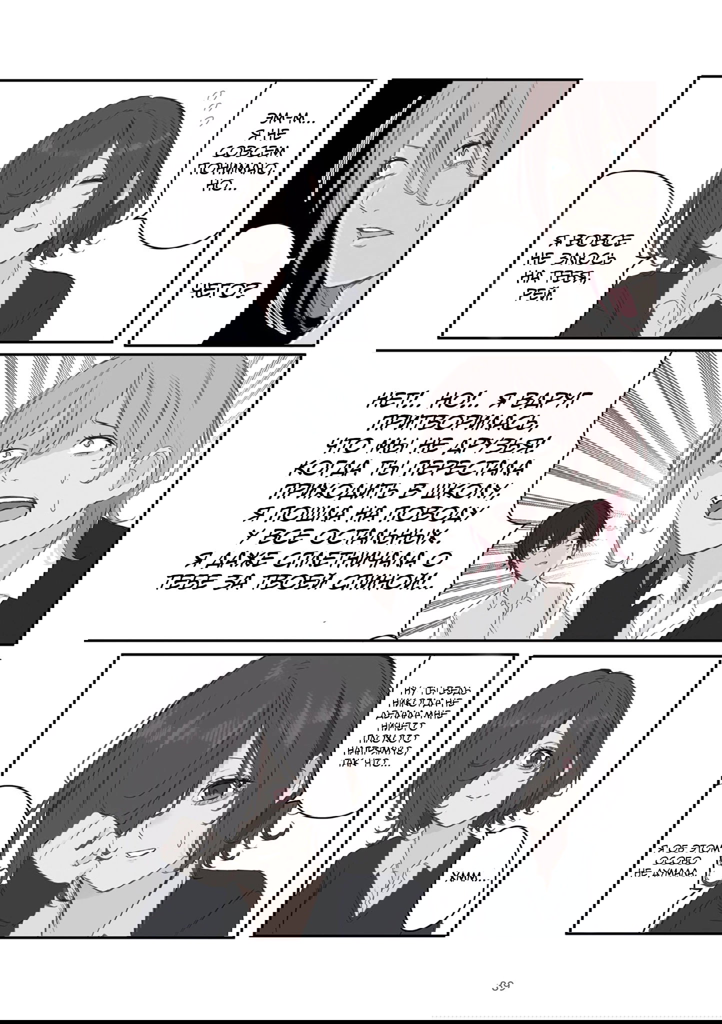 Манга Микото-чан не хочет, чтобы ее ненавидели! - Глава 34 Страница 5