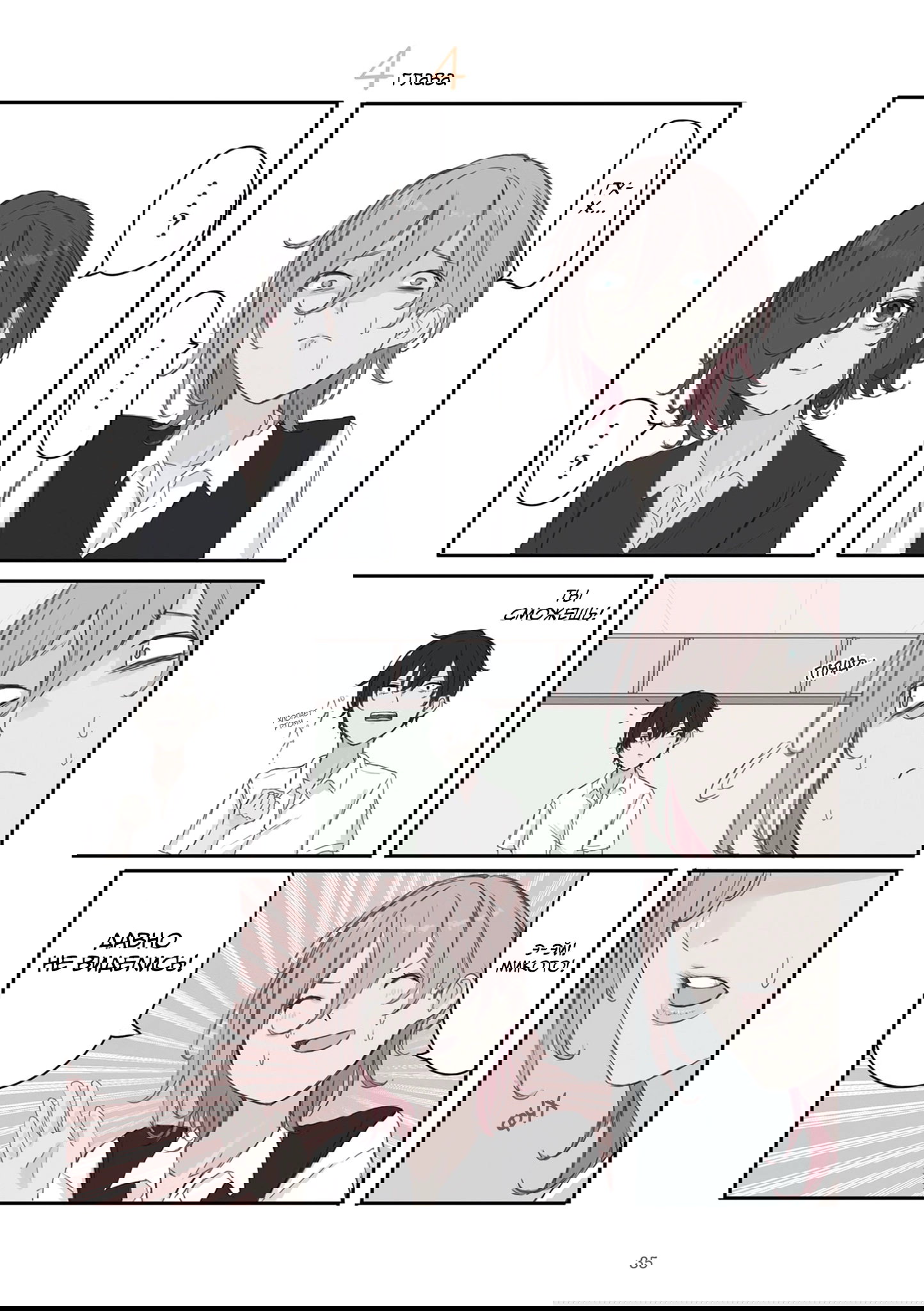 Манга Микото-чан не хочет, чтобы ее ненавидели! - Глава 34 Страница 1