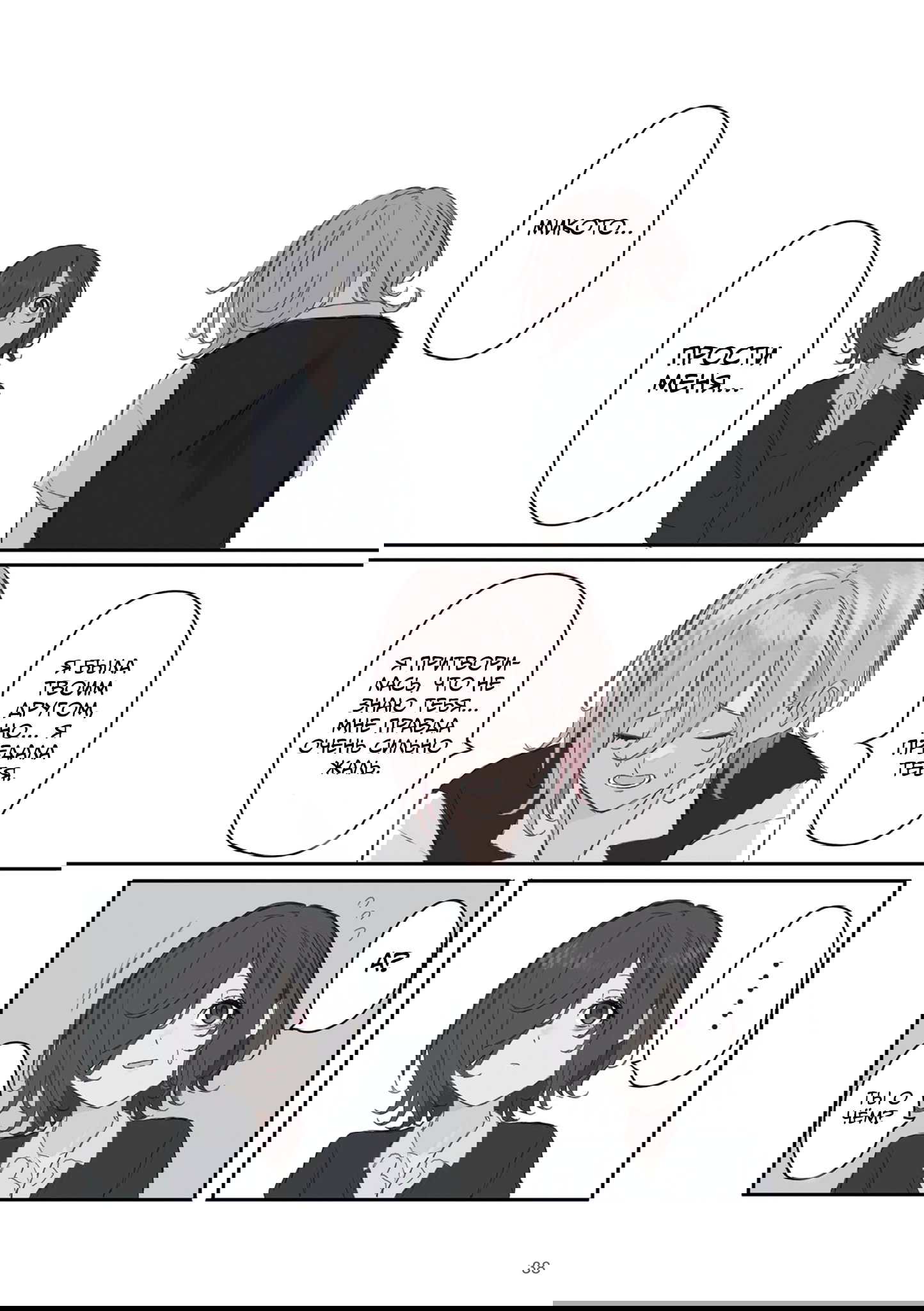 Манга Микото-чан не хочет, чтобы ее ненавидели! - Глава 34 Страница 4