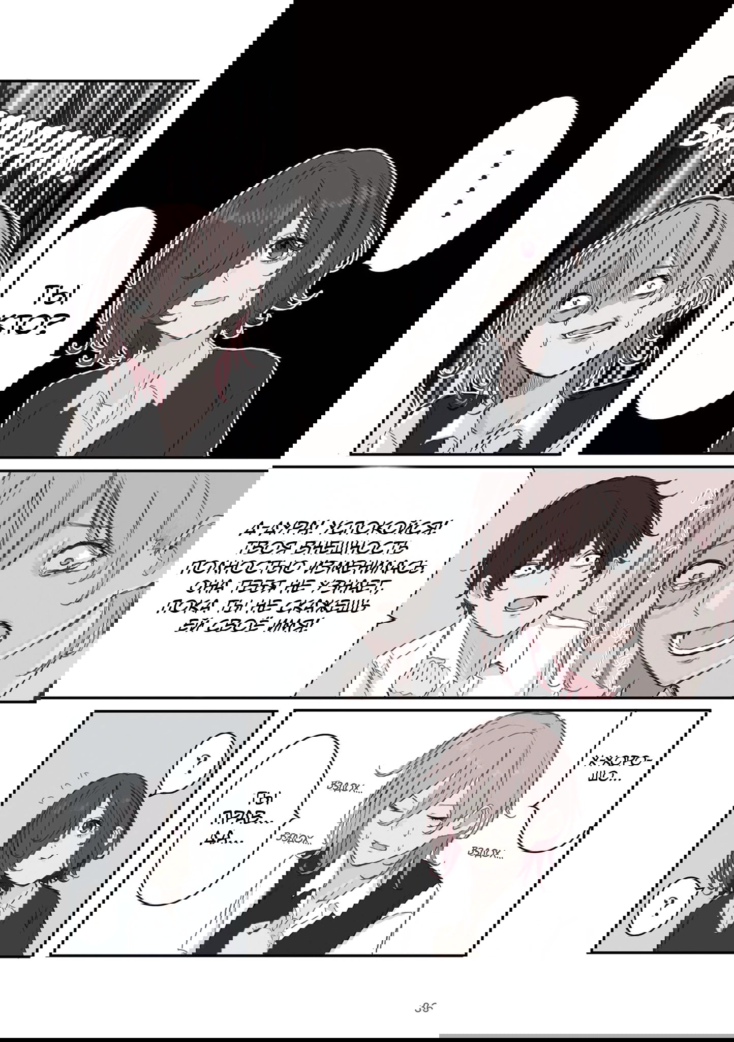 Манга Микото-чан не хочет, чтобы ее ненавидели! - Глава 34 Страница 2