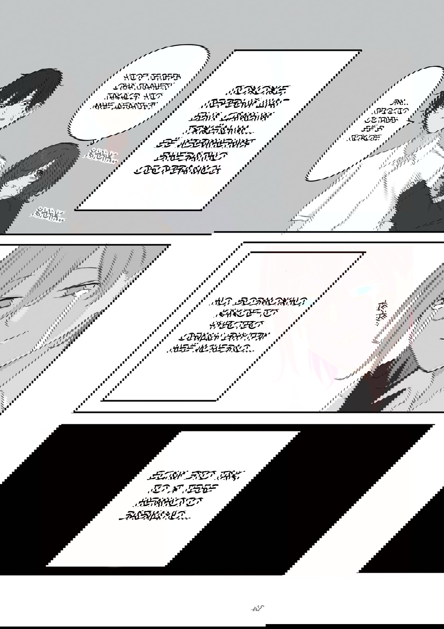 Манга Микото-чан не хочет, чтобы ее ненавидели! - Глава 34 Страница 8