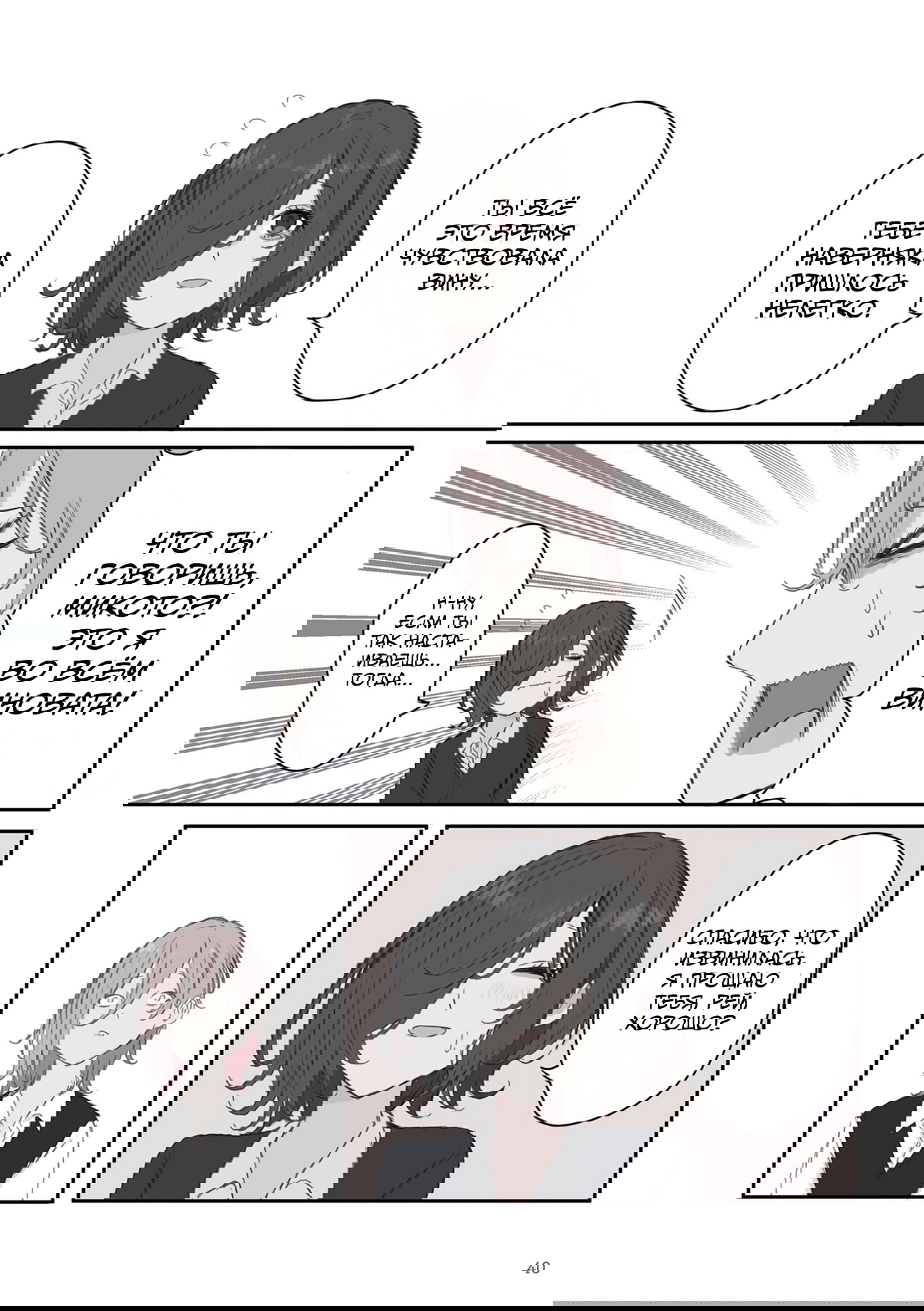 Манга Микото-чан не хочет, чтобы ее ненавидели! - Глава 34 Страница 6