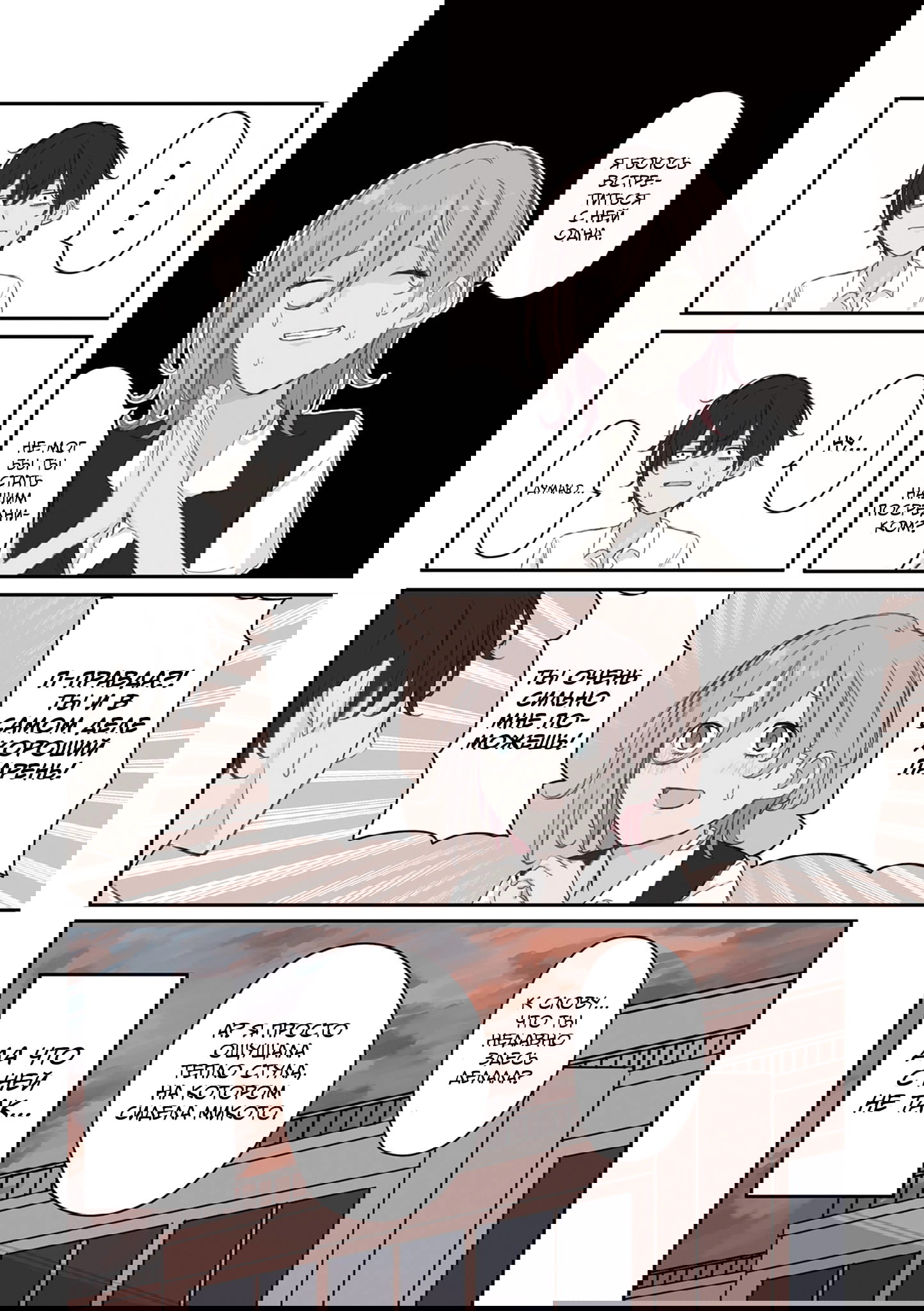 Манга Микото-чан не хочет, чтобы ее ненавидели! - Глава 33 Страница 9