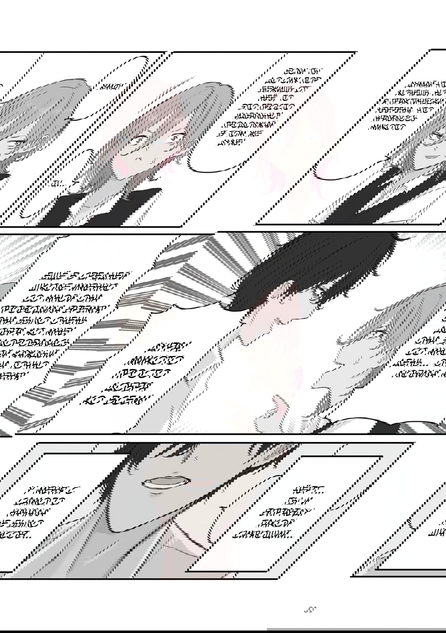 Манга Микото-чан не хочет, чтобы ее ненавидели! - Глава 33 Страница 7