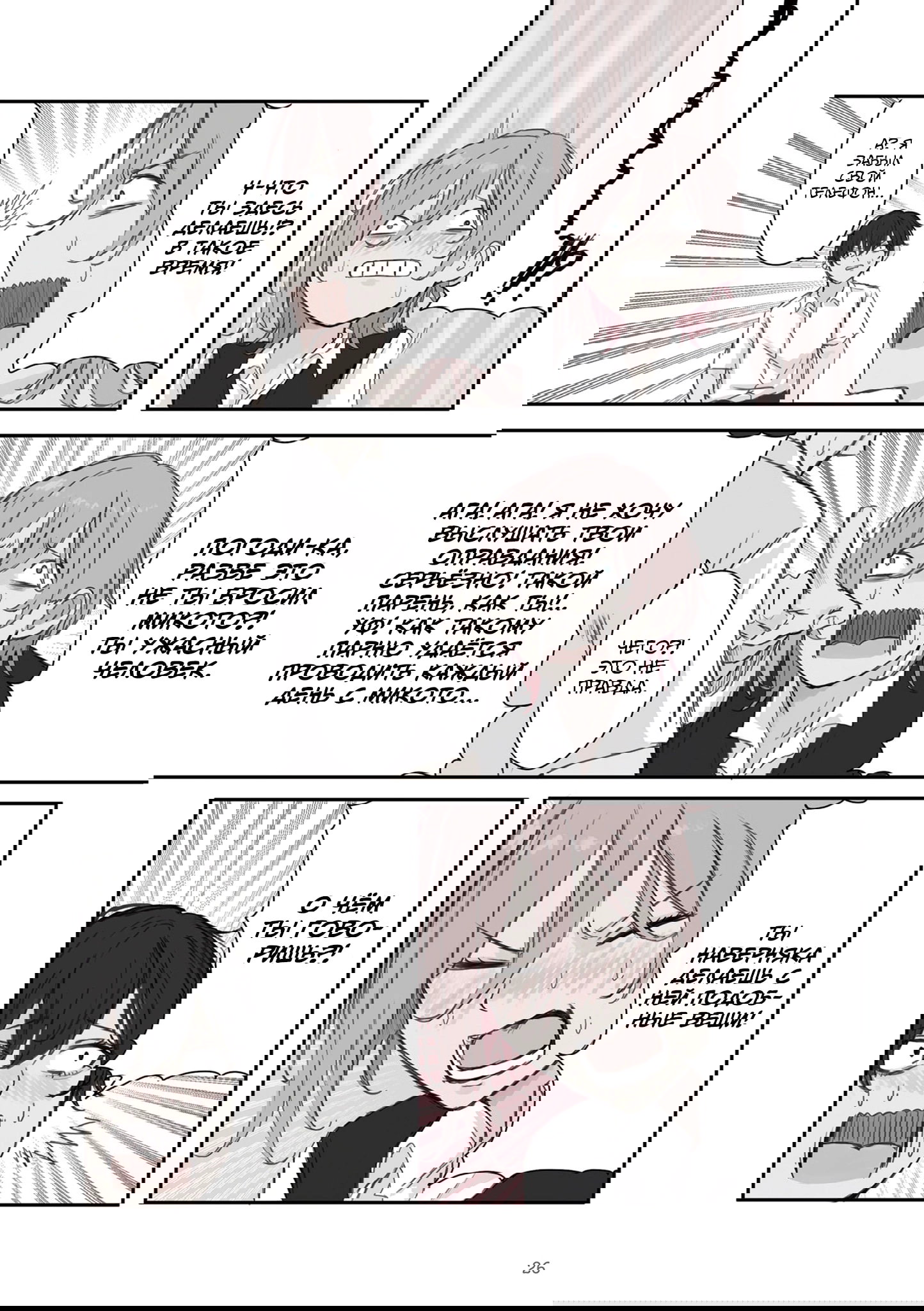 Манга Микото-чан не хочет, чтобы ее ненавидели! - Глава 33 Страница 2