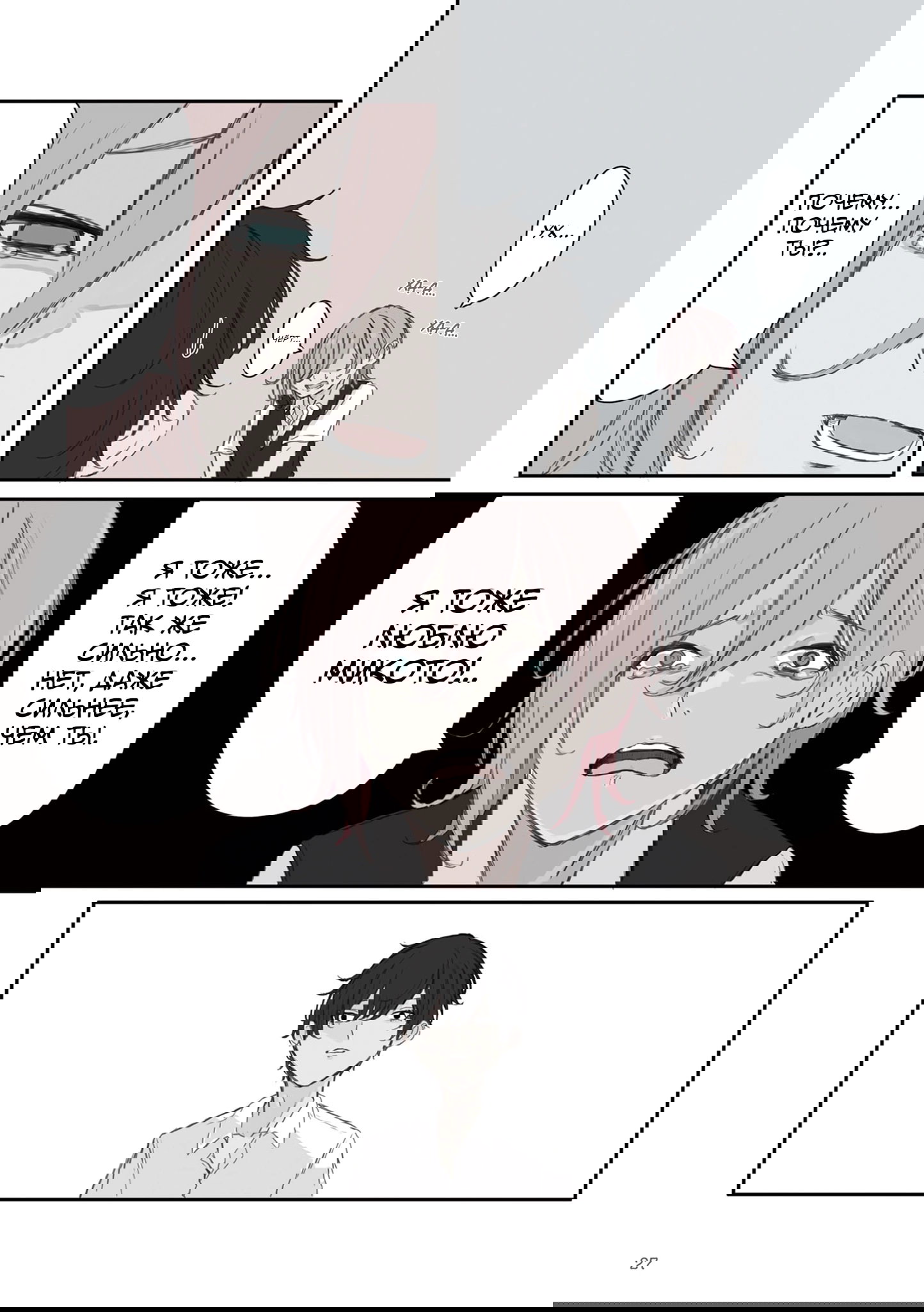 Манга Микото-чан не хочет, чтобы ее ненавидели! - Глава 33 Страница 3