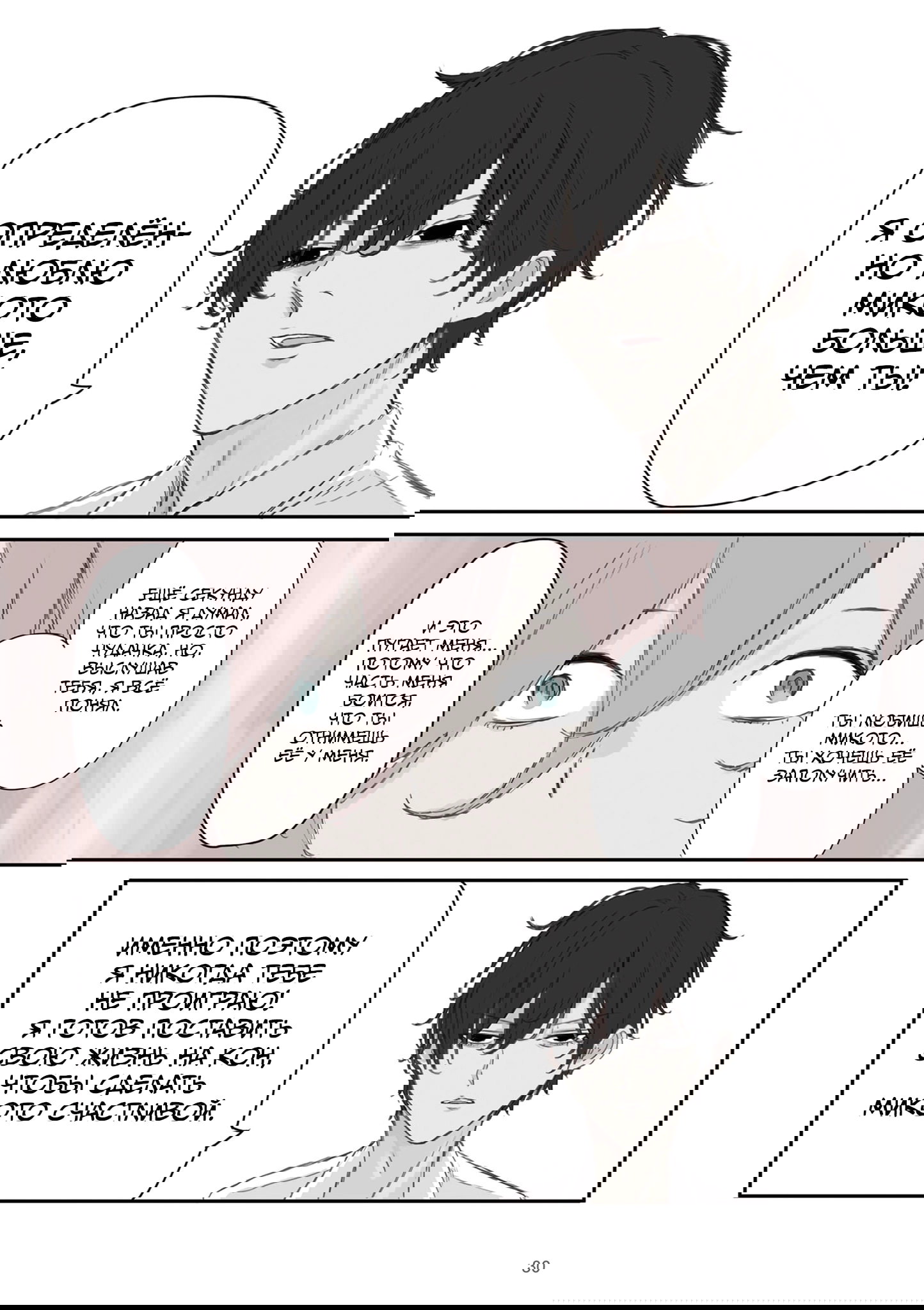 Манга Микото-чан не хочет, чтобы ее ненавидели! - Глава 33 Страница 6