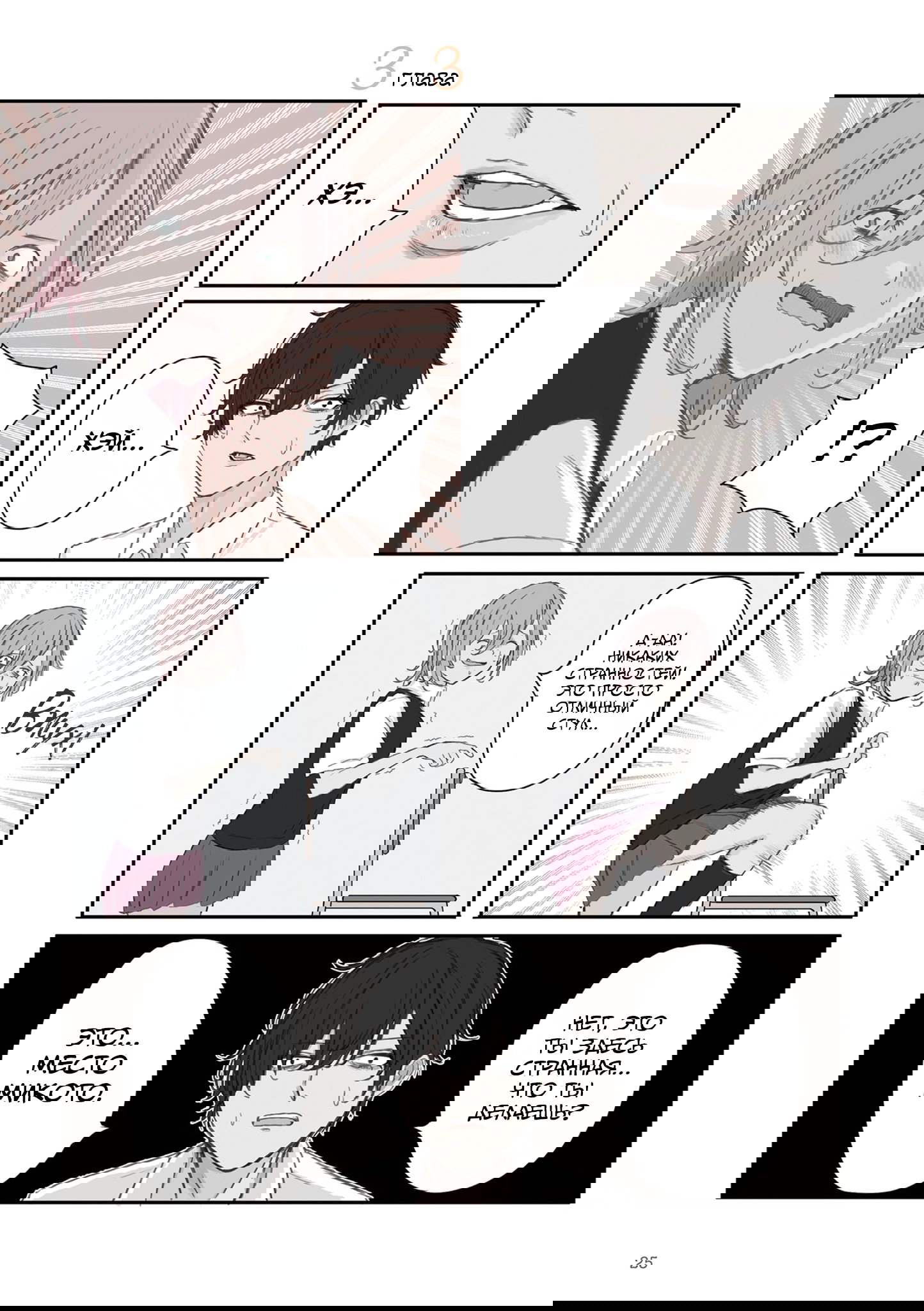 Манга Микото-чан не хочет, чтобы ее ненавидели! - Глава 33 Страница 1