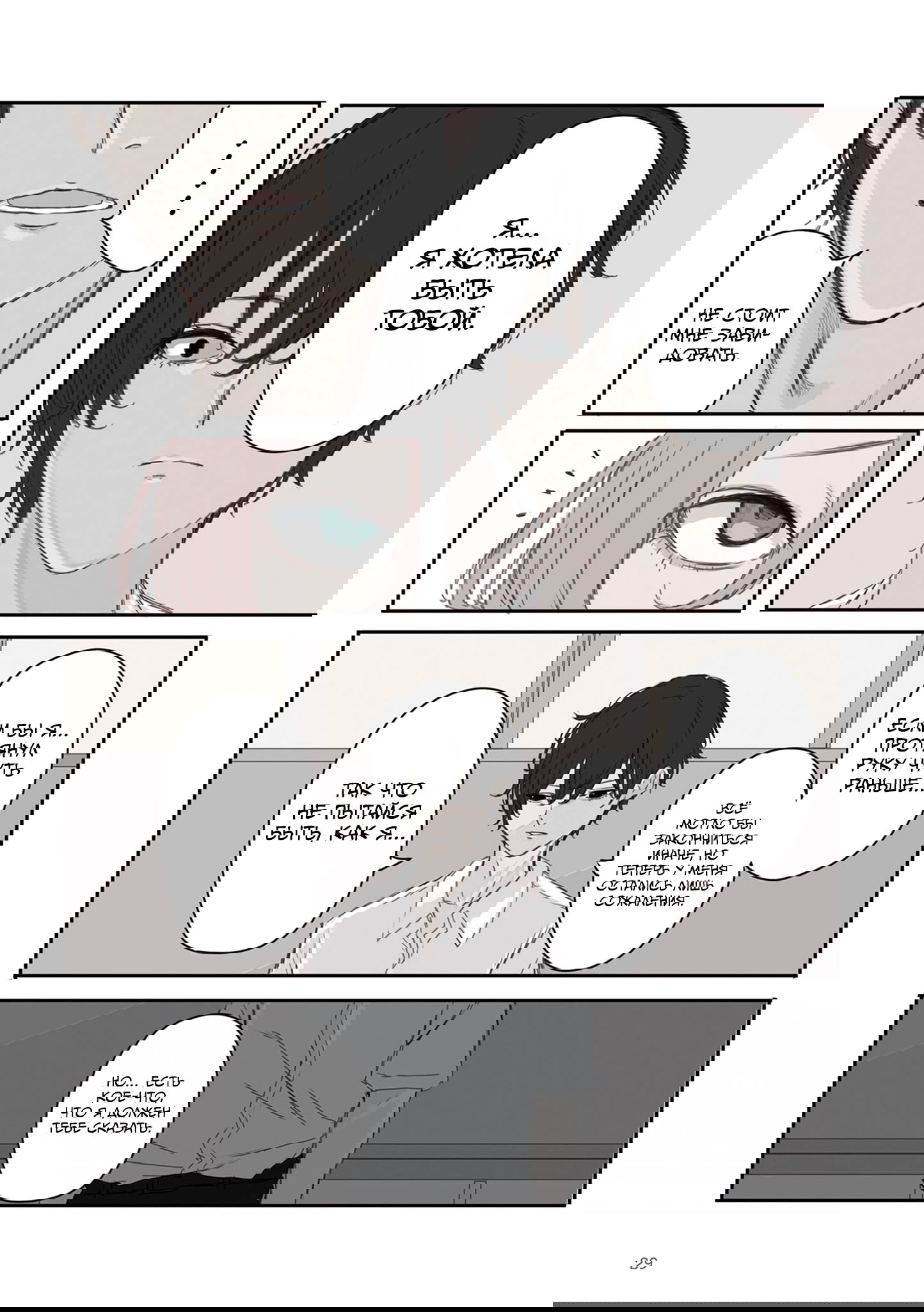 Манга Микото-чан не хочет, чтобы ее ненавидели! - Глава 33 Страница 5