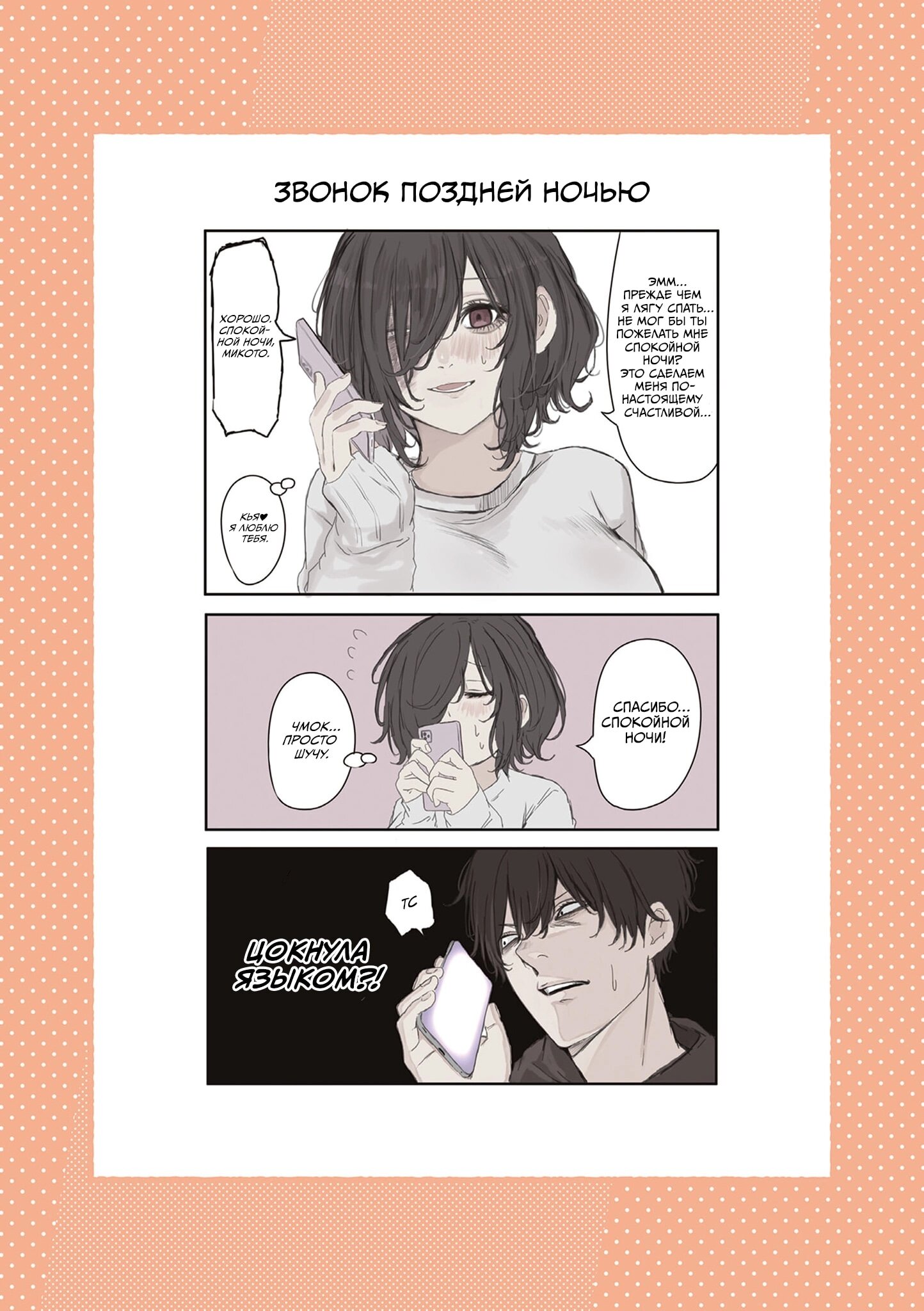 Манга Микото-чан не хочет, чтобы ее ненавидели! - Глава 33 Страница 10