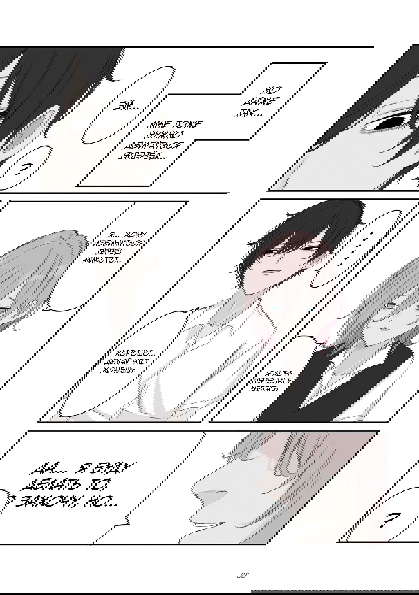 Манга Микото-чан не хочет, чтобы ее ненавидели! - Глава 33 Страница 8