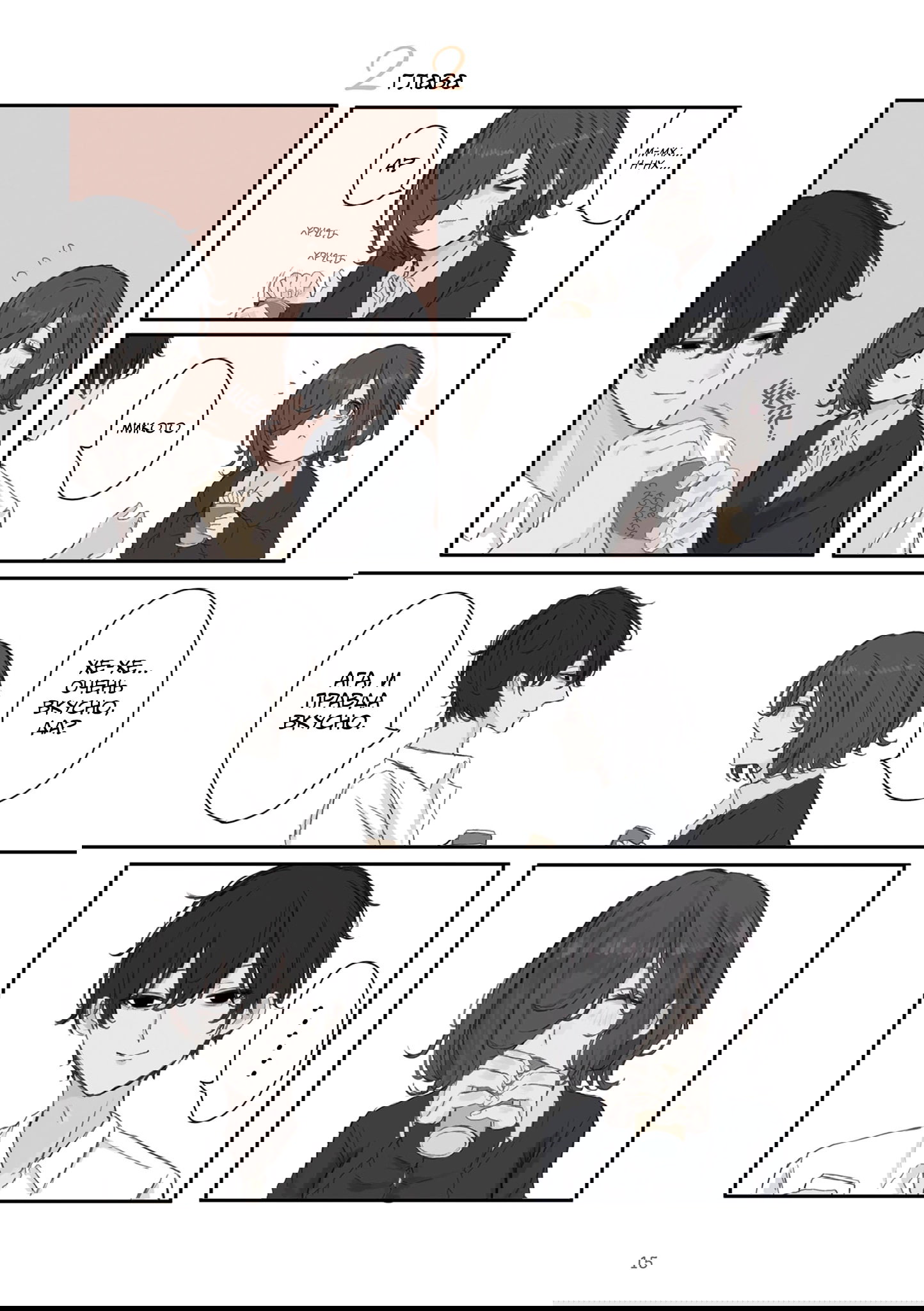 Манга Микото-чан не хочет, чтобы ее ненавидели! - Глава 32 Страница 1