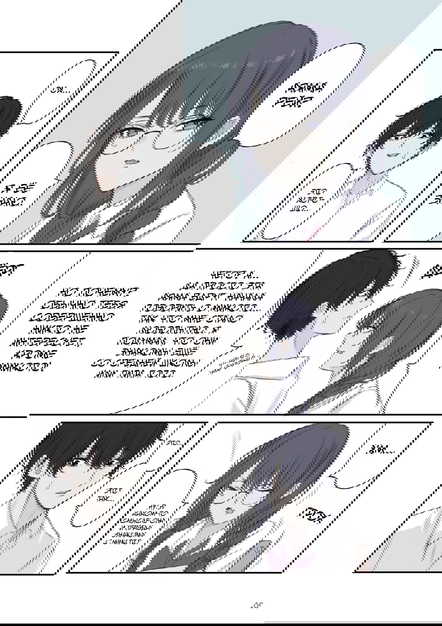 Манга Микото-чан не хочет, чтобы ее ненавидели! - Глава 32 Страница 4