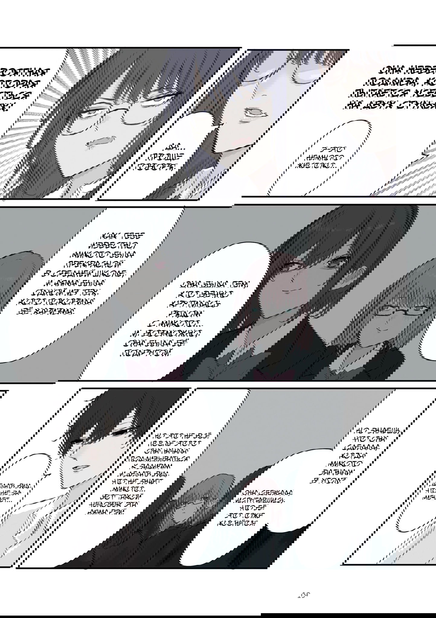 Манга Микото-чан не хочет, чтобы ее ненавидели! - Глава 32 Страница 5