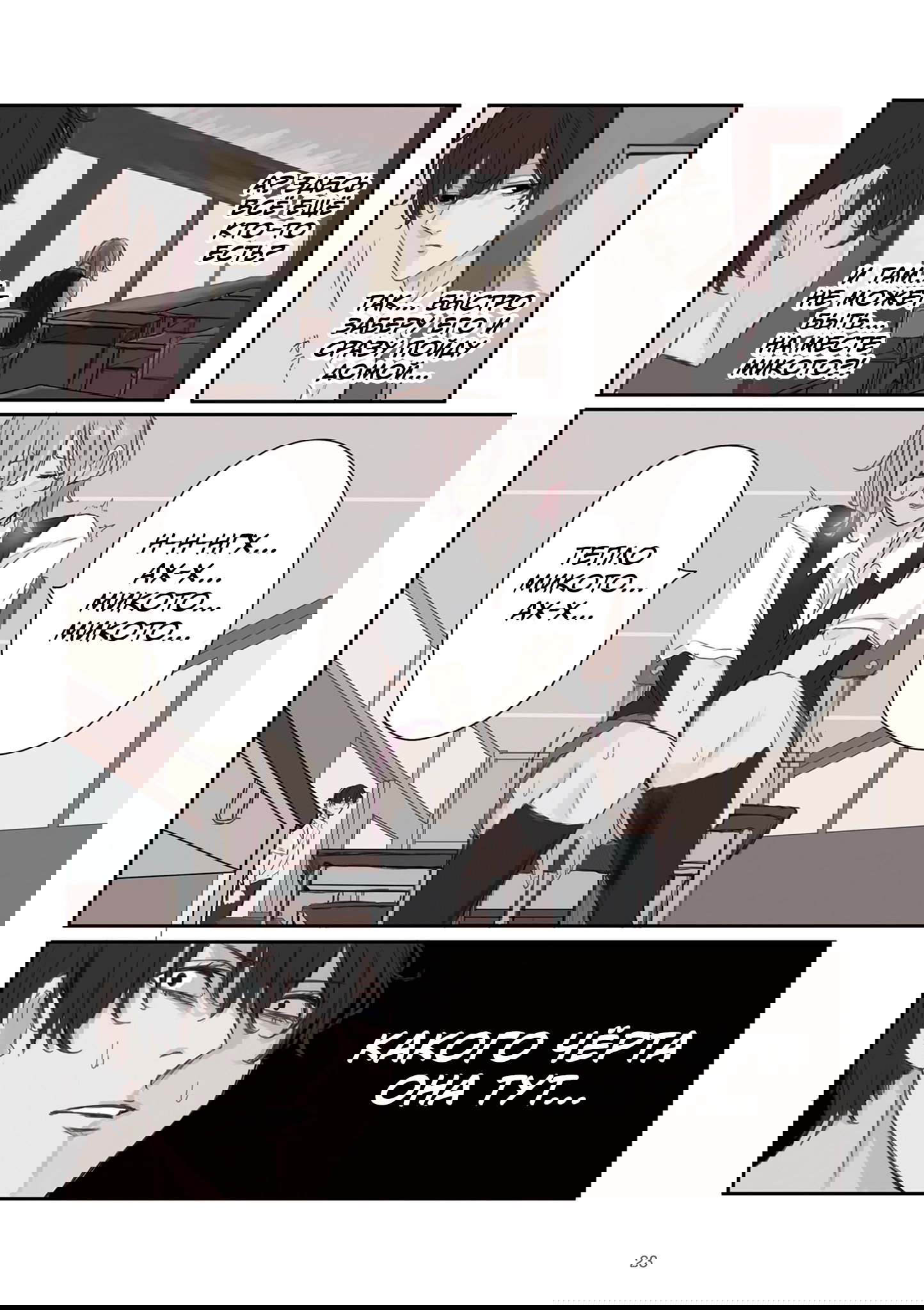 Манга Микото-чан не хочет, чтобы ее ненавидели! - Глава 32 Страница 9