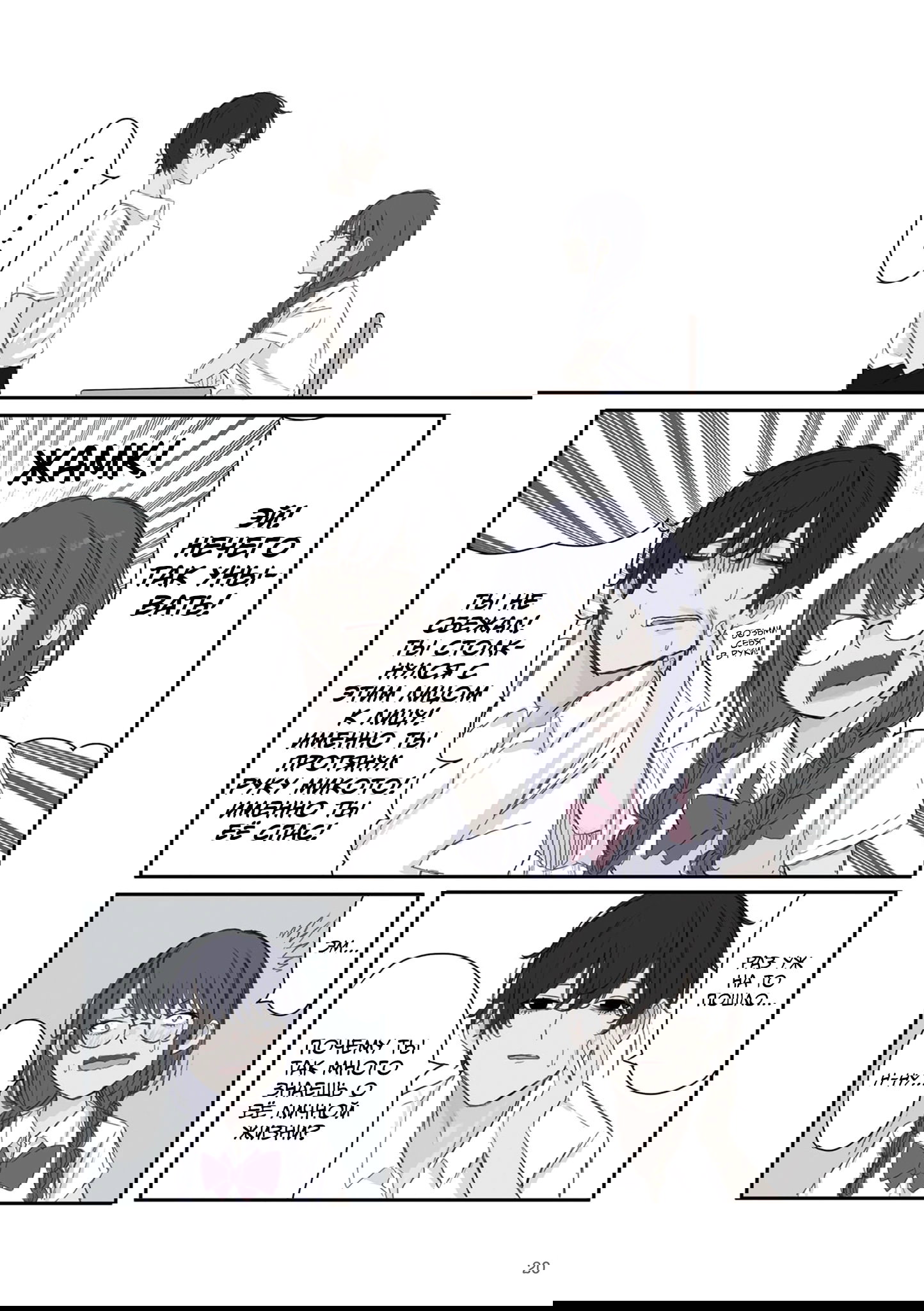 Манга Микото-чан не хочет, чтобы ее ненавидели! - Глава 32 Страница 6