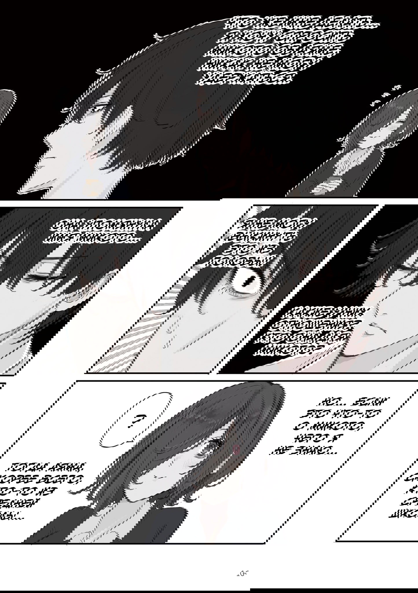 Манга Микото-чан не хочет, чтобы ее ненавидели! - Глава 32 Страница 2