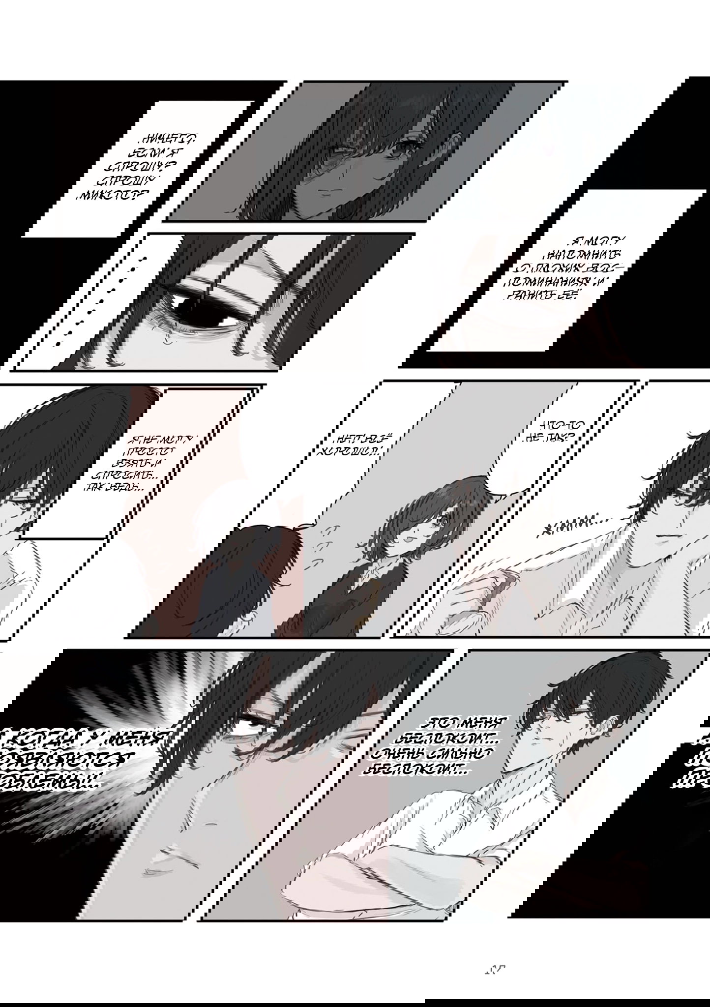 Манга Микото-чан не хочет, чтобы ее ненавидели! - Глава 32 Страница 3