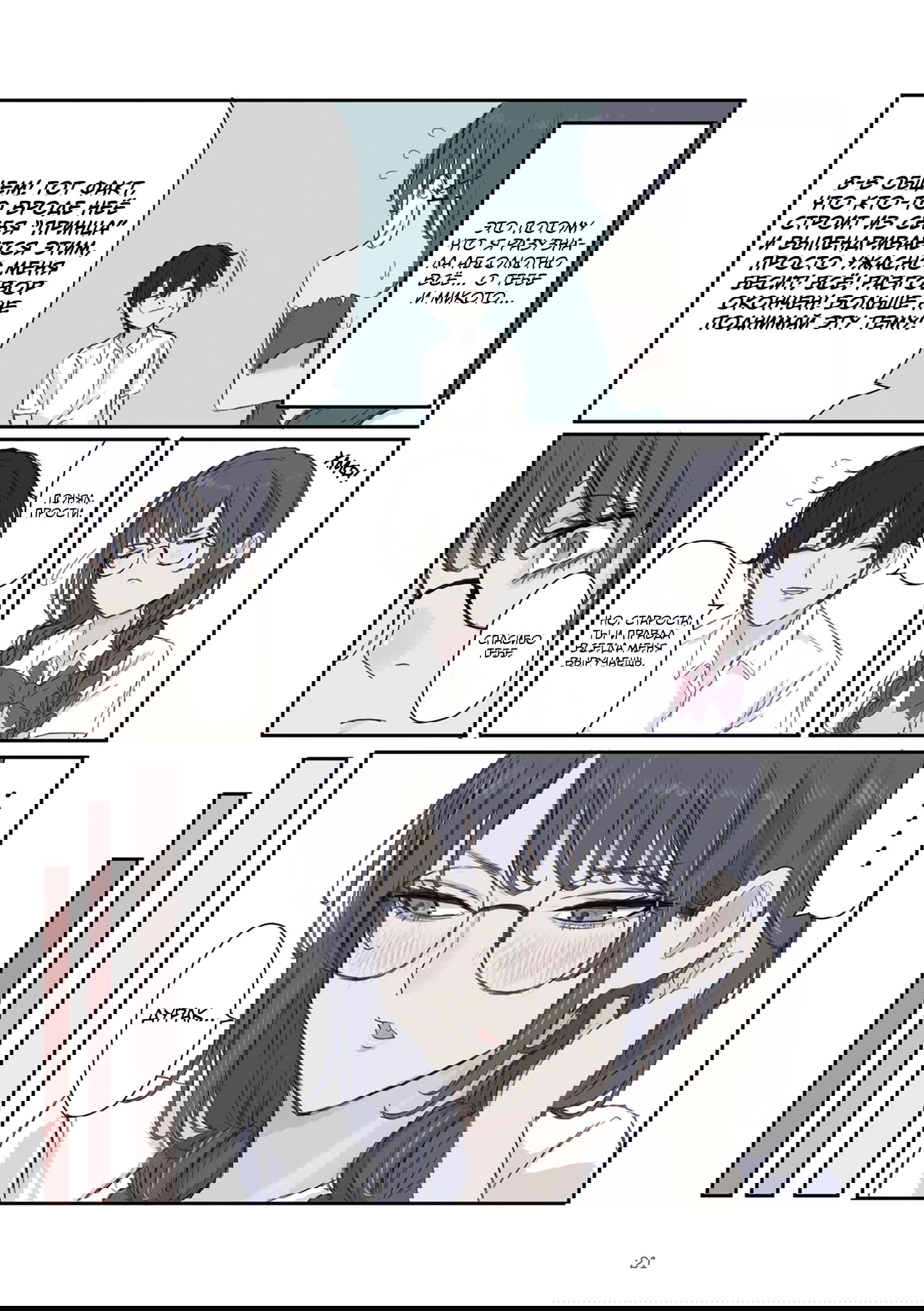 Манга Микото-чан не хочет, чтобы ее ненавидели! - Глава 32 Страница 7