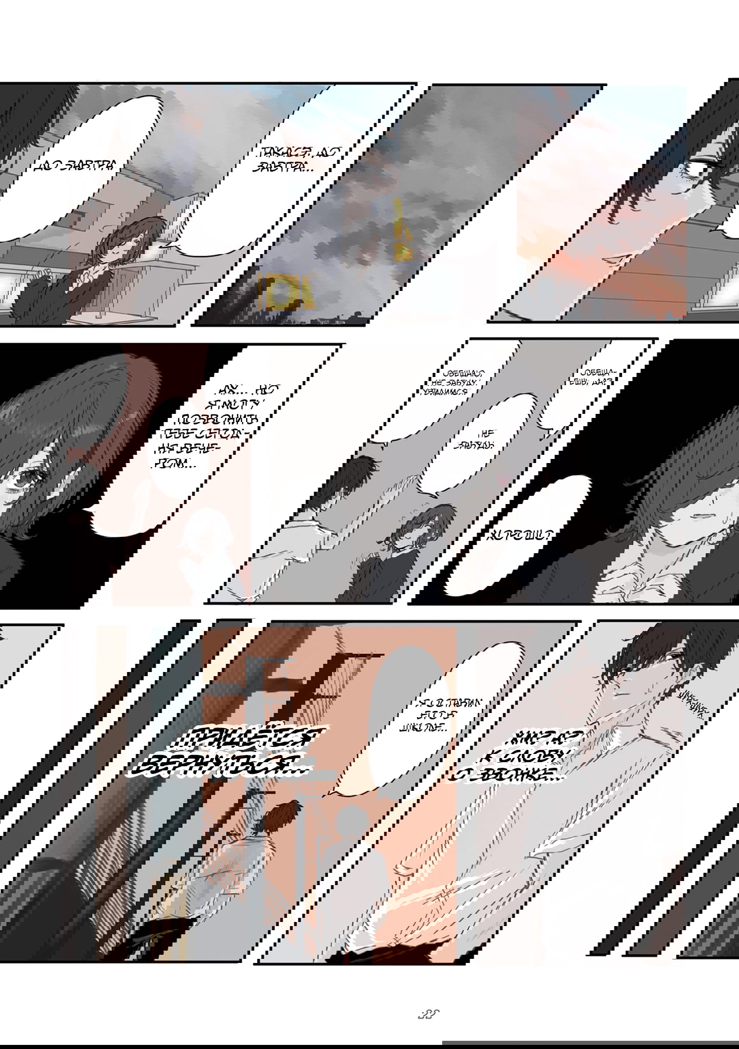 Манга Микото-чан не хочет, чтобы ее ненавидели! - Глава 32 Страница 8